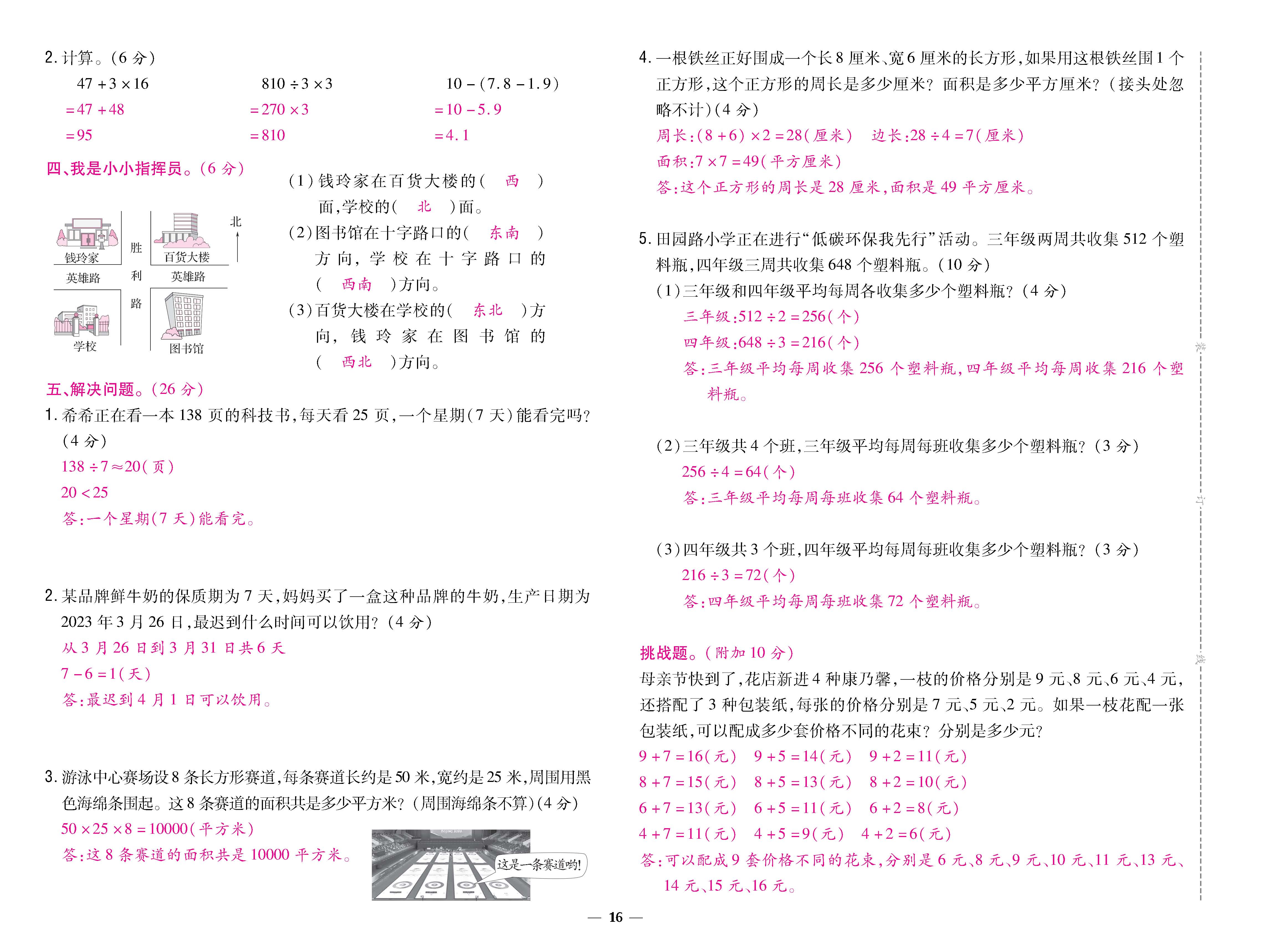 数人3下卷_页面_16.jpg