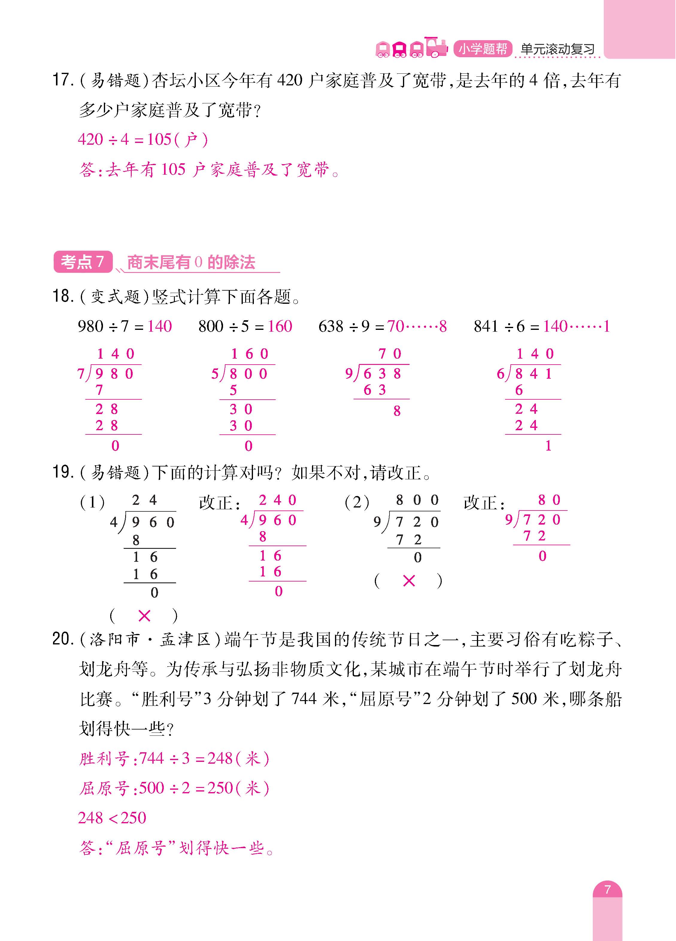 数人3下册_页面_07.jpg