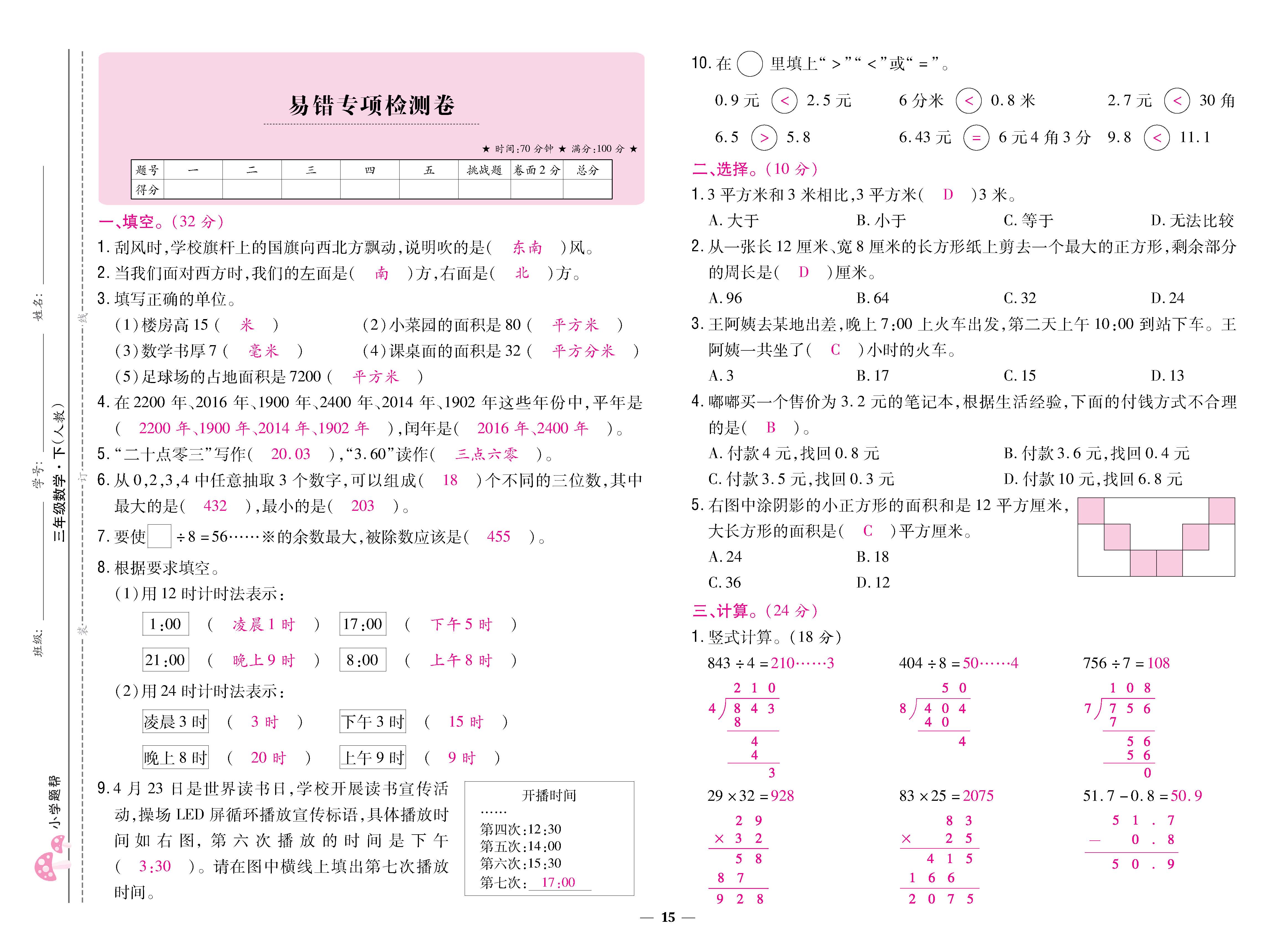 数人3下卷_页面_15.jpg