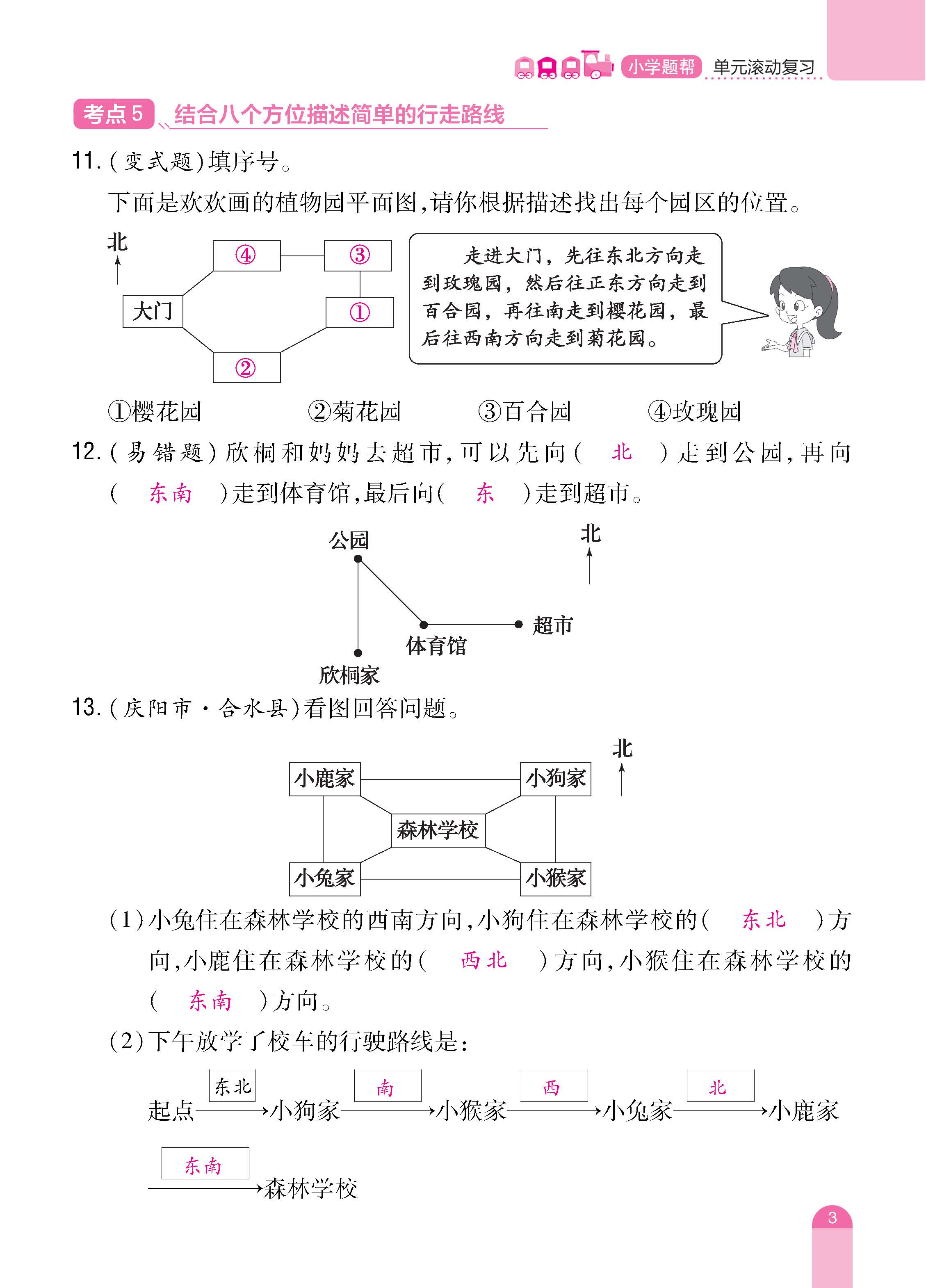 数人3下册_页面_03.jpg