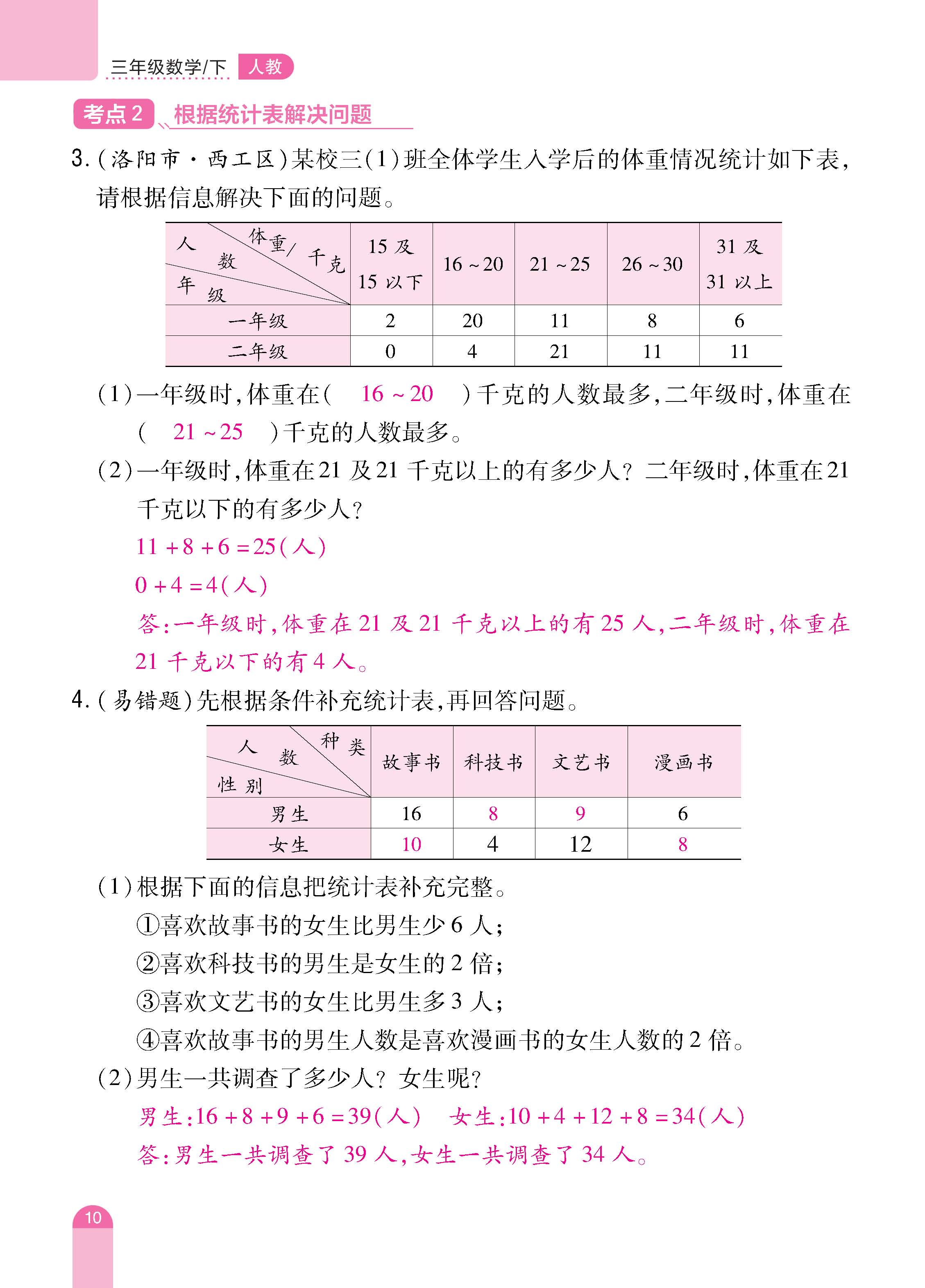 数人3下册_页面_10.jpg