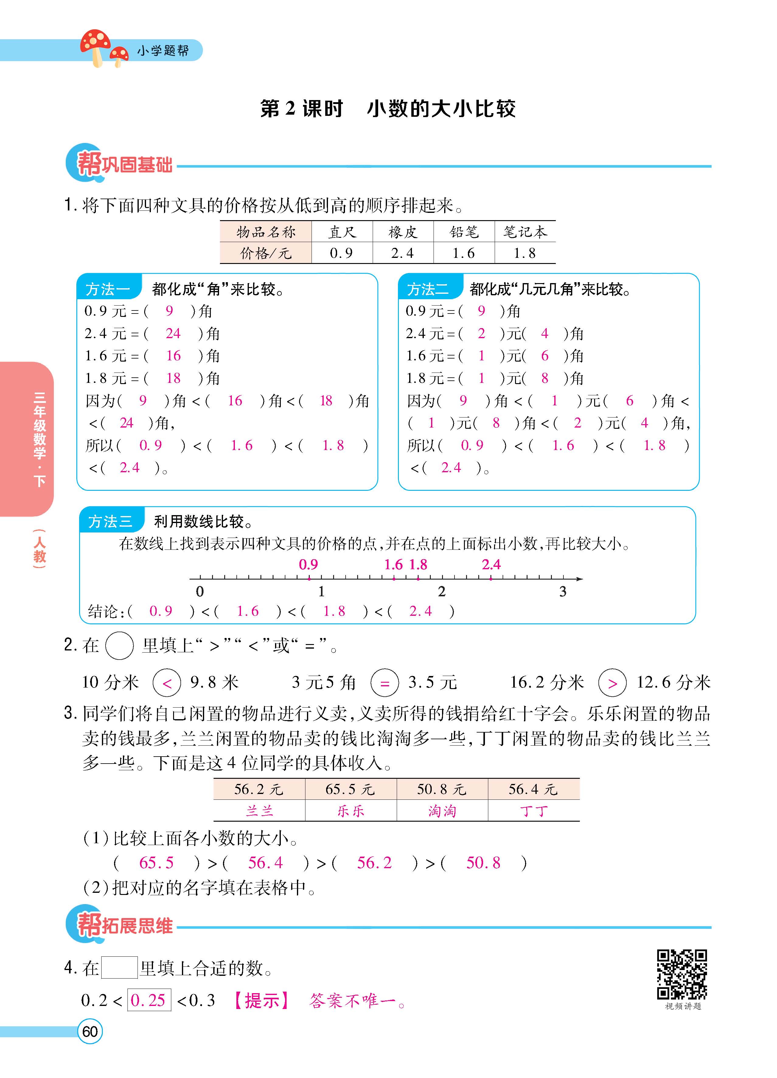 数人3下正_页面_60.jpg