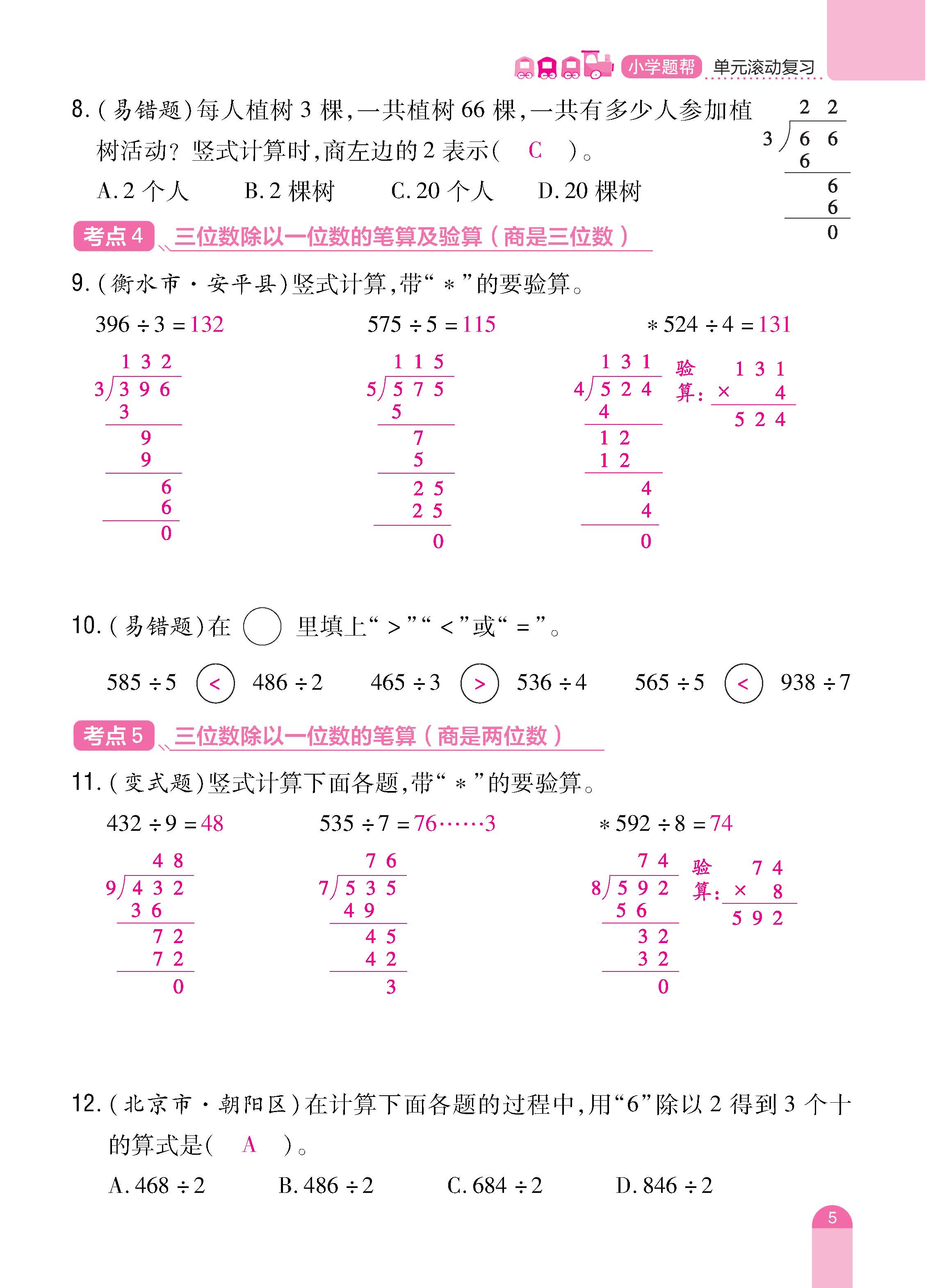 数人3下册_页面_05.jpg