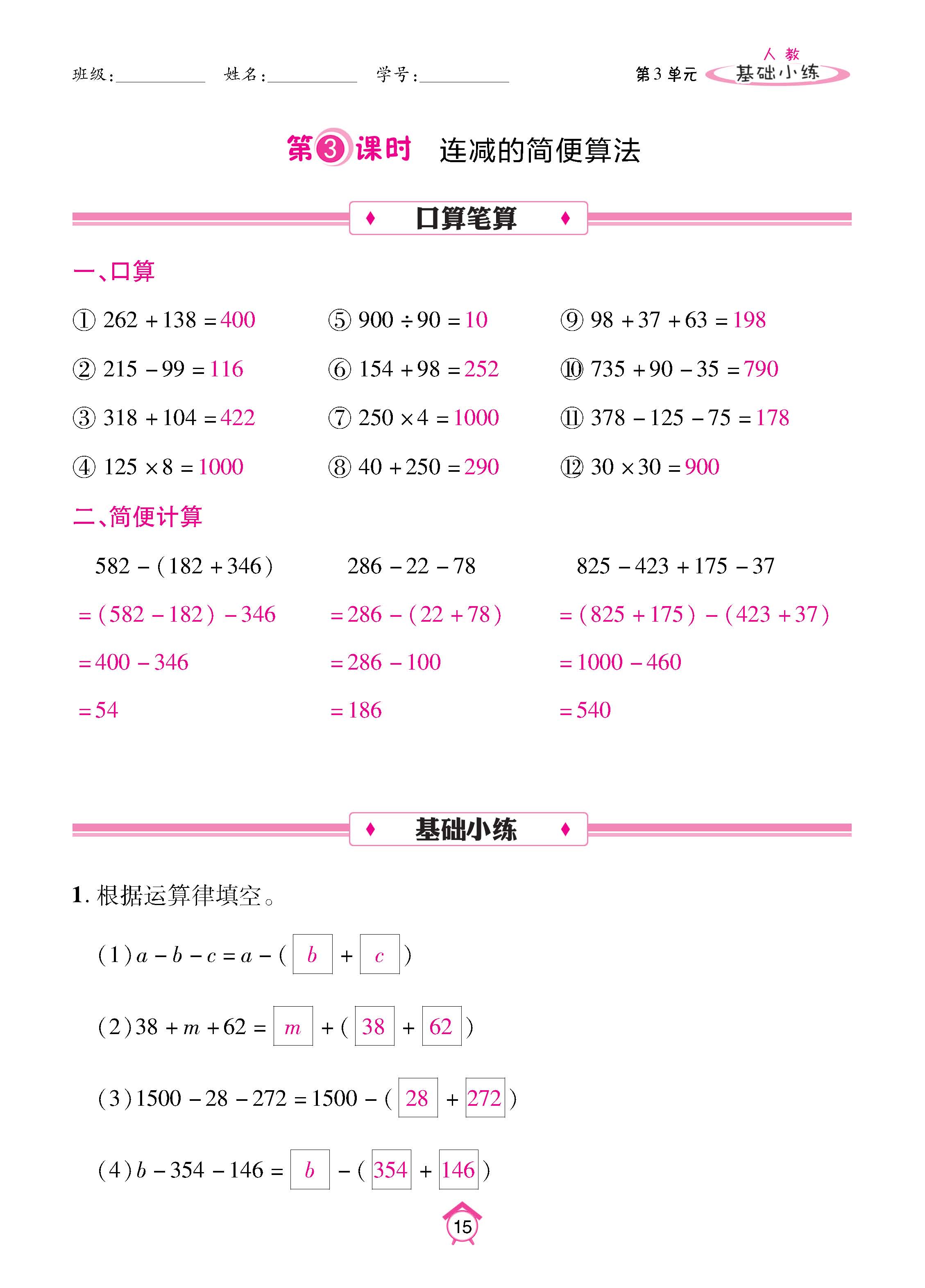 数人4下基础_页面_15.jpg