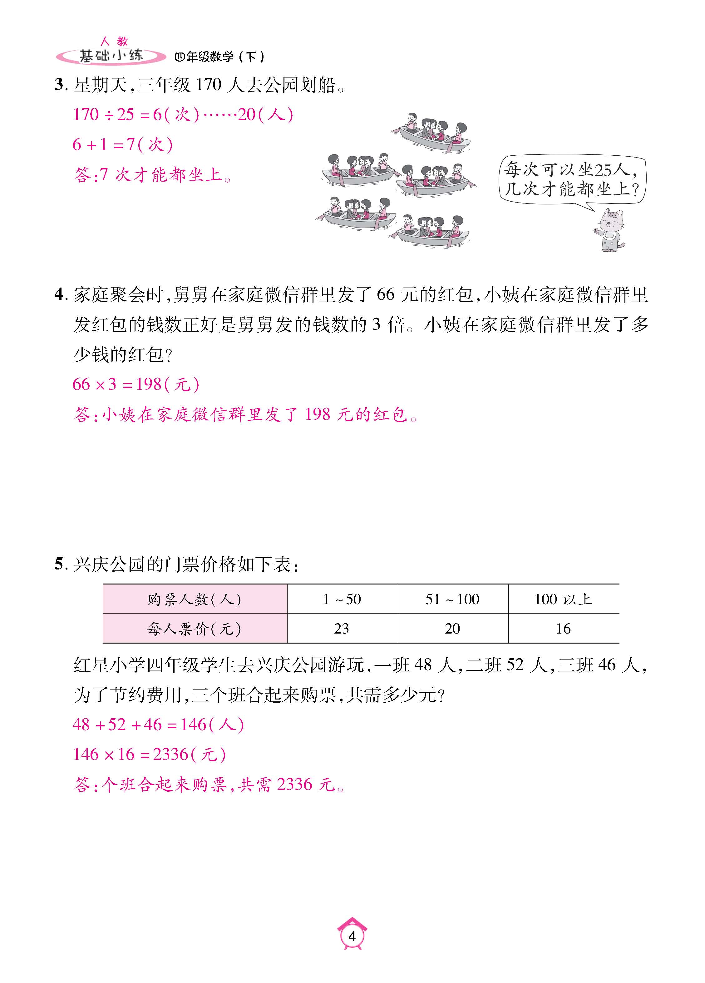 数人4下基础_页面_04.jpg