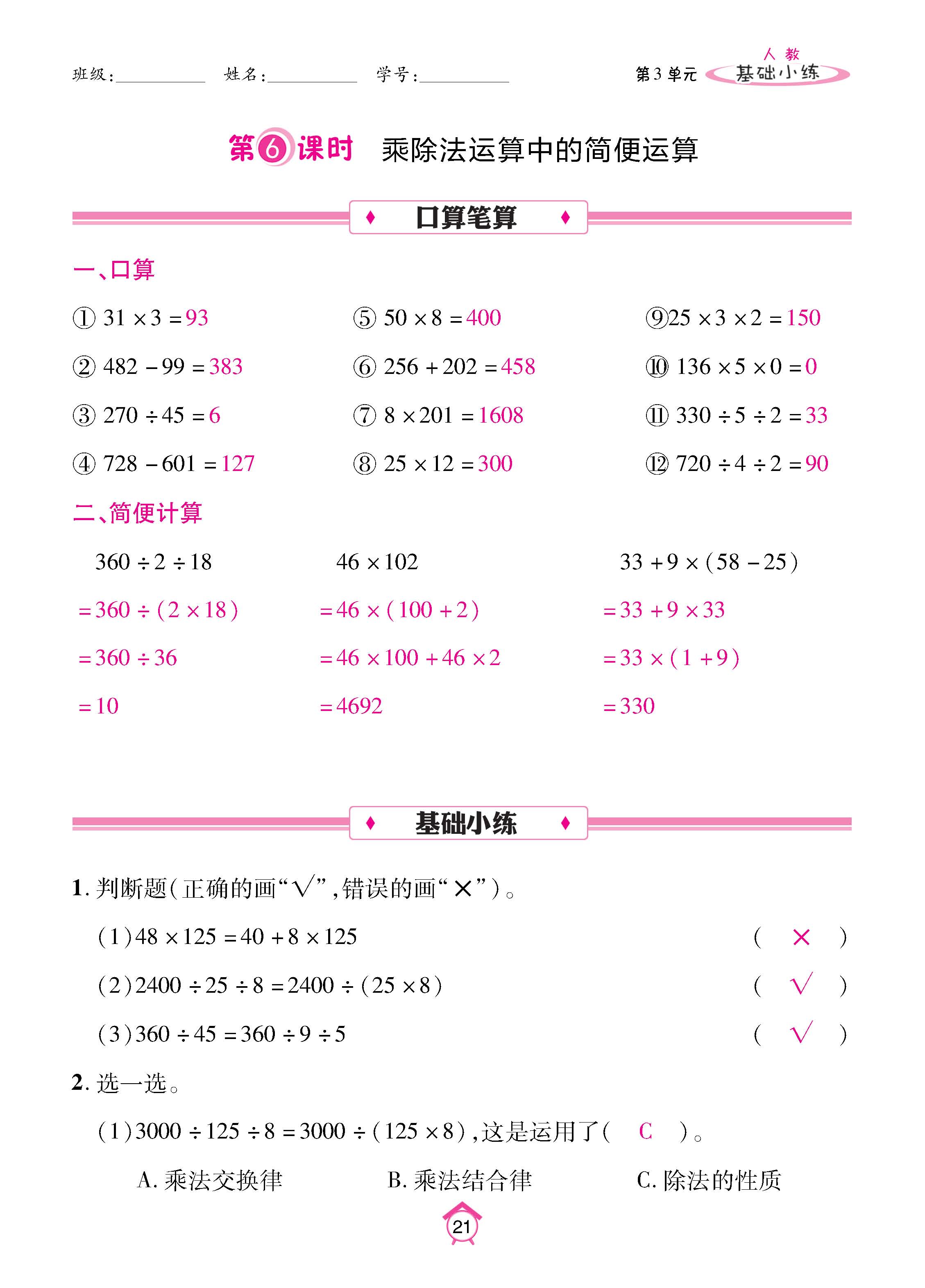 数人4下基础_页面_21.jpg