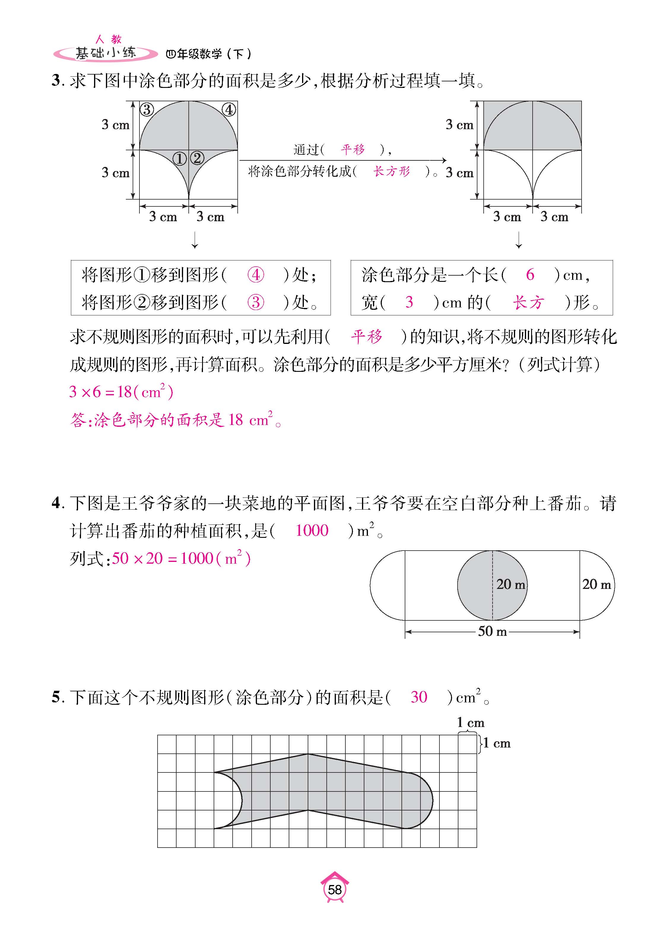 数人4下基础_页面_58.jpg