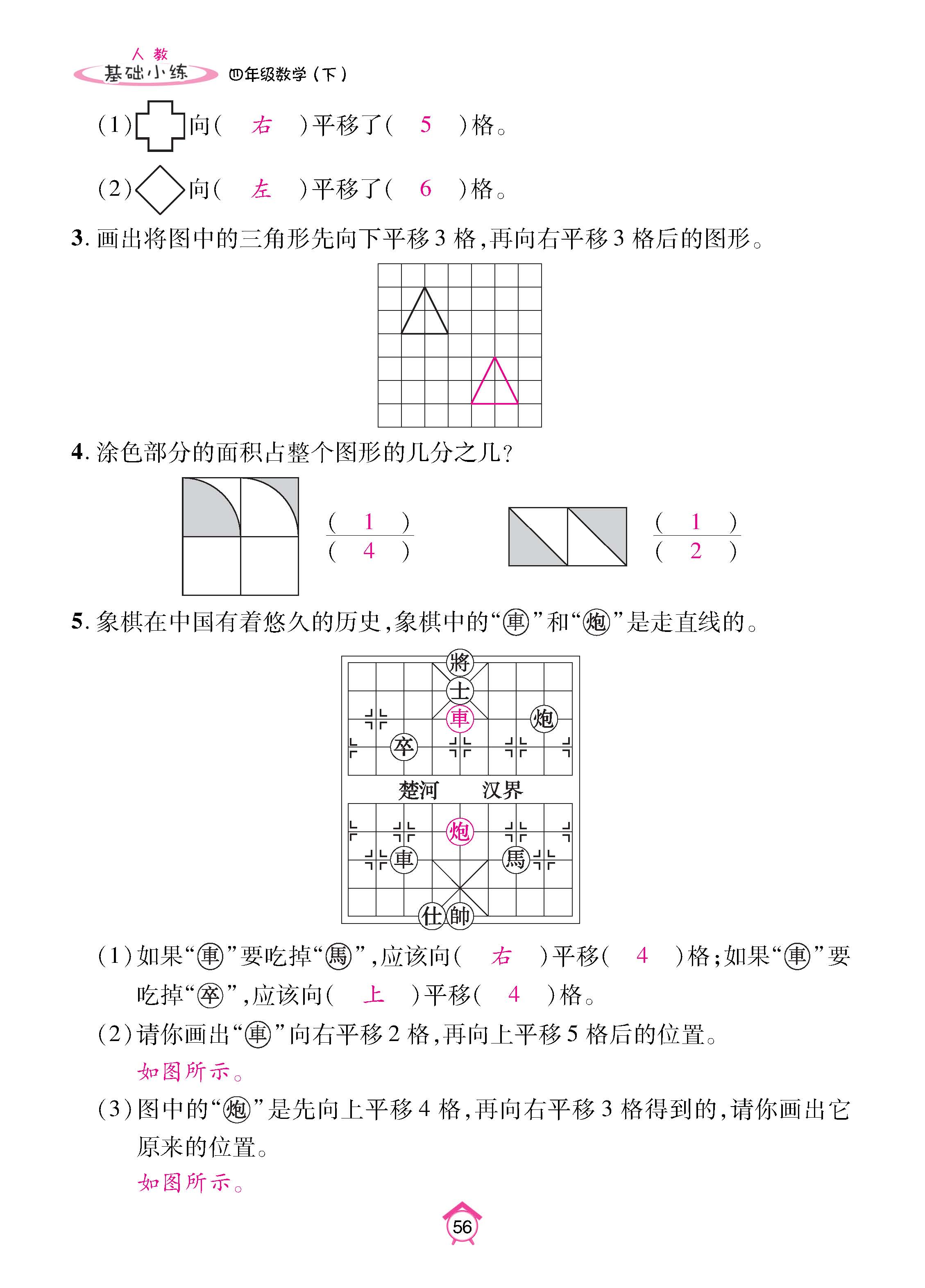 数人4下基础_页面_56.jpg