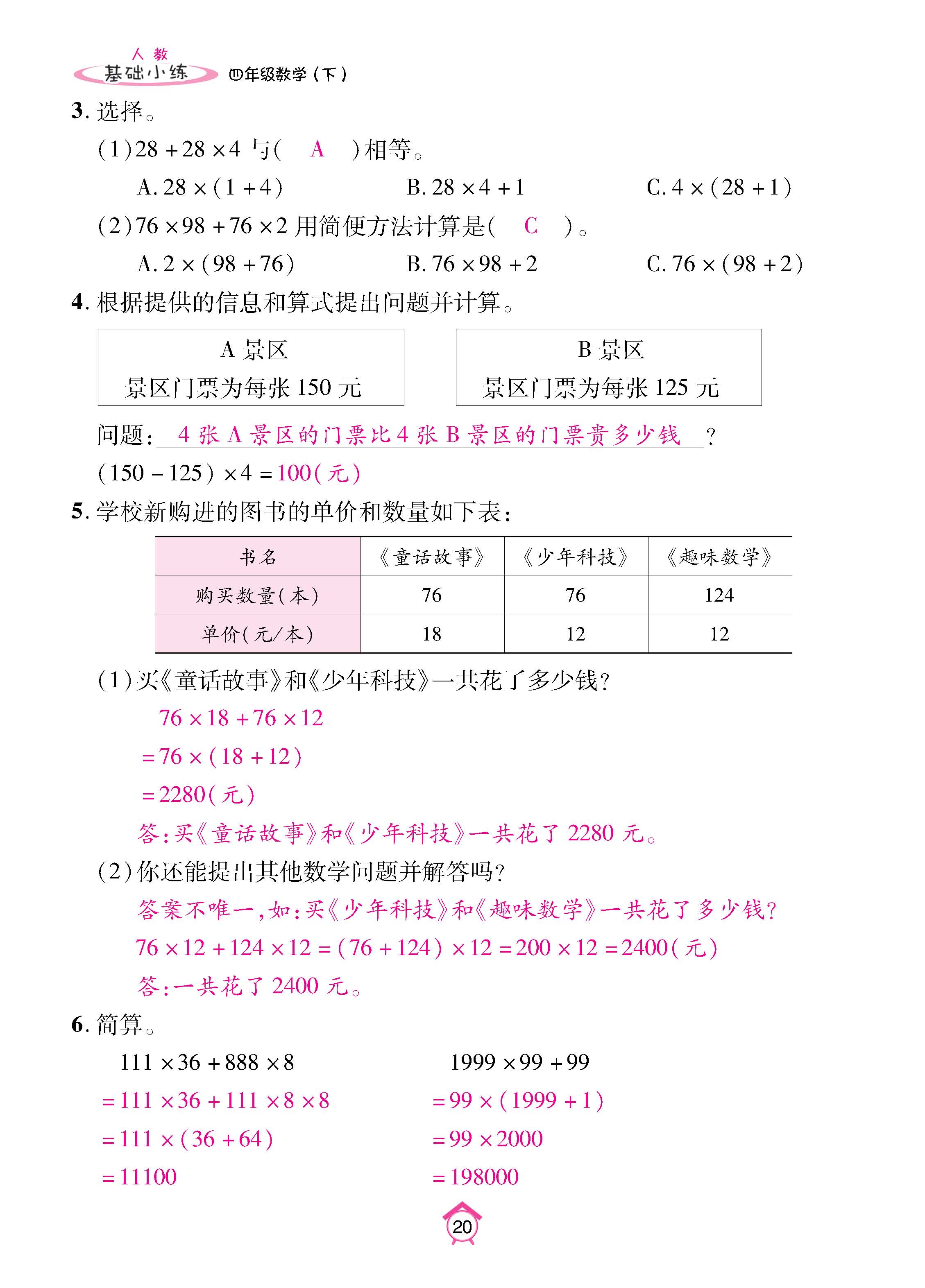 数人4下基础_页面_20.jpg