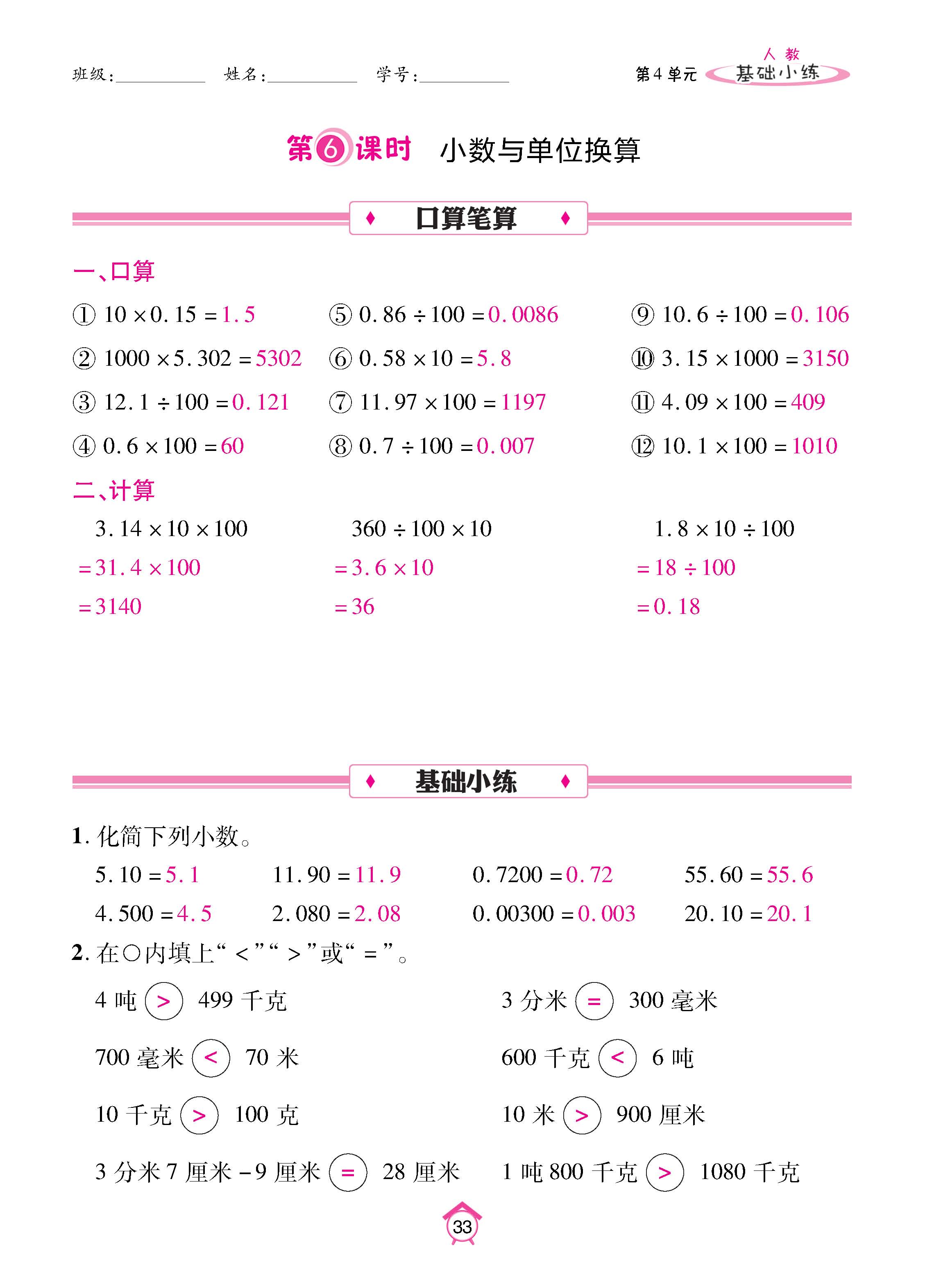 数人4下基础_页面_33.jpg