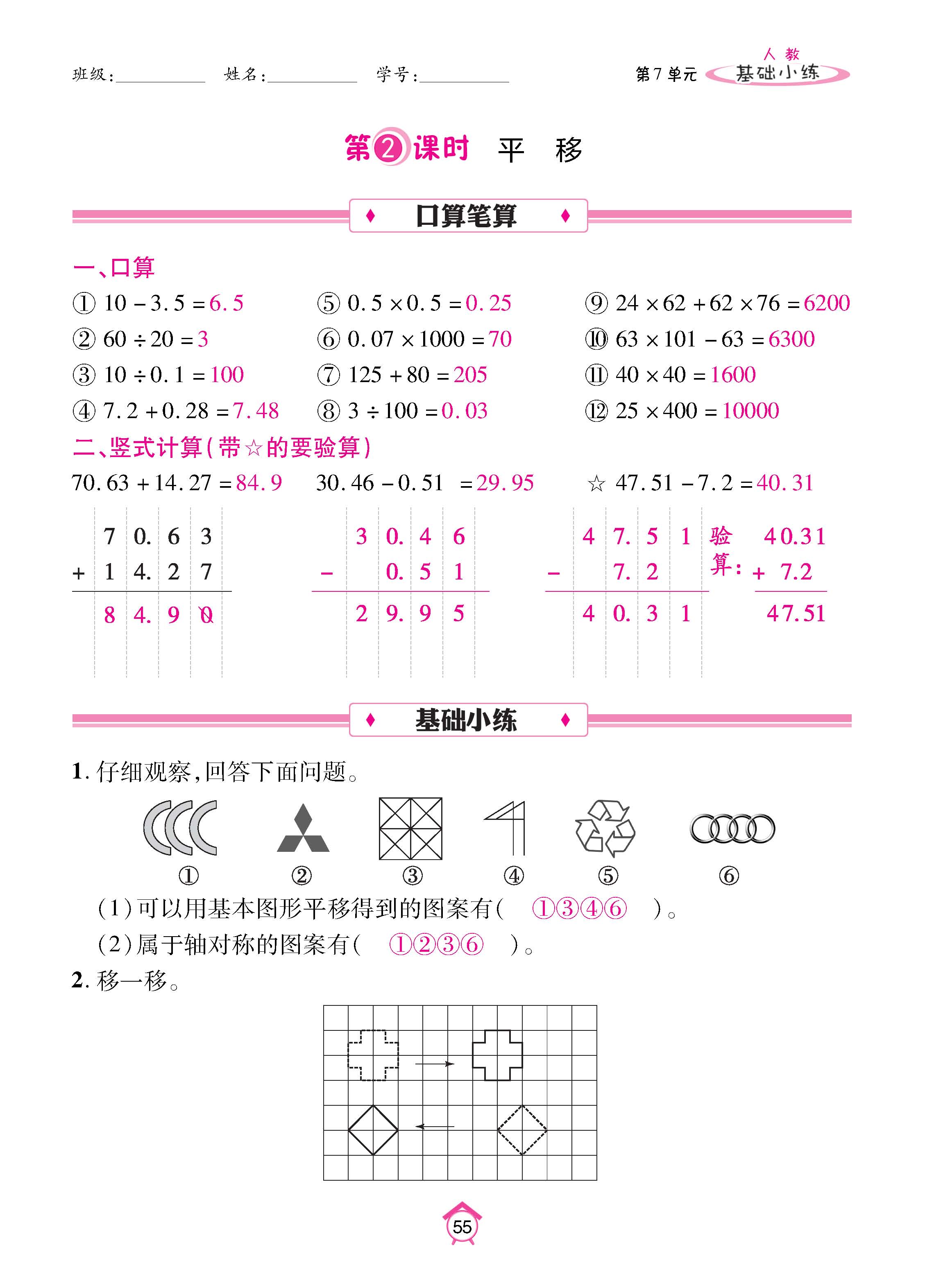 数人4下基础_页面_55.jpg