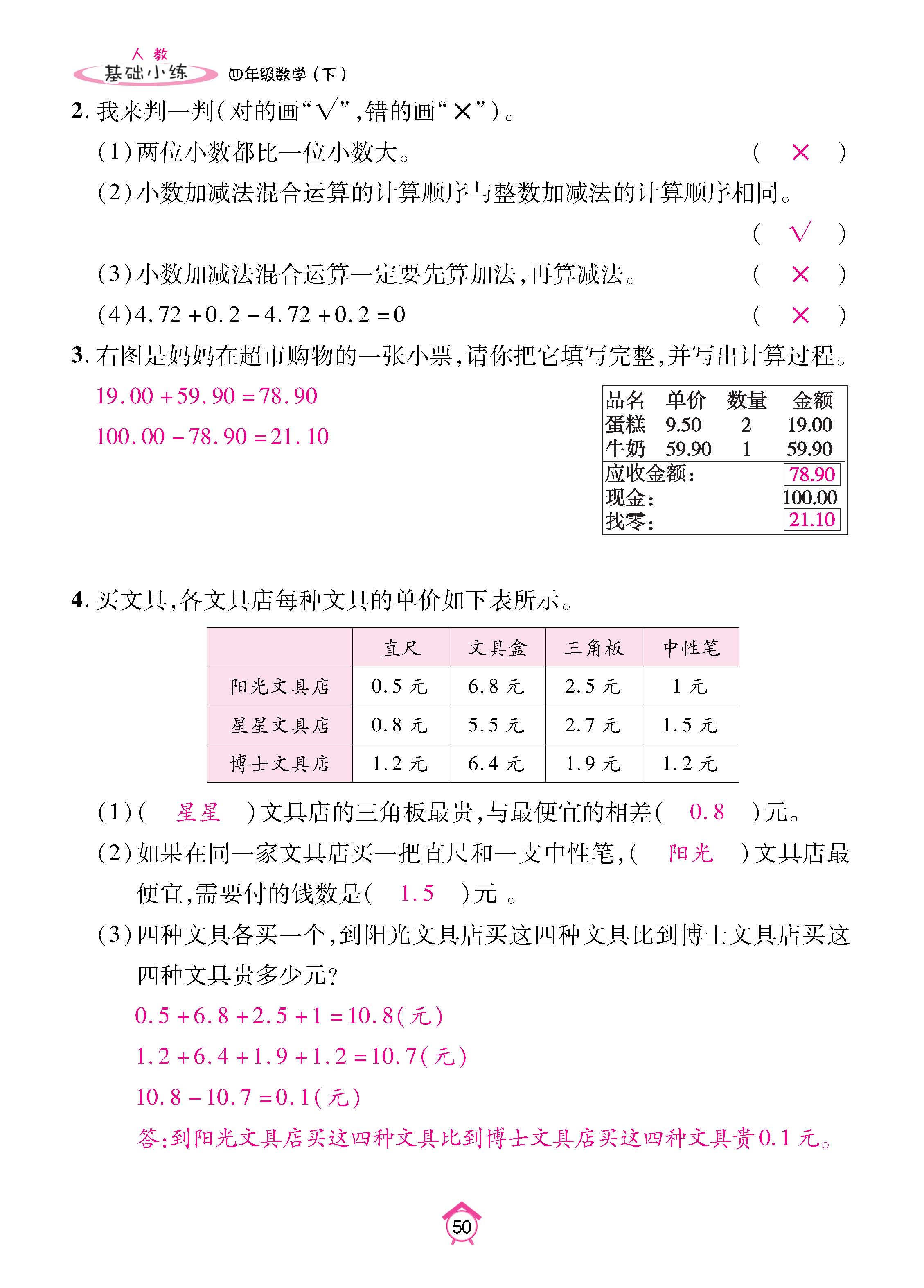 数人4下基础_页面_50.jpg