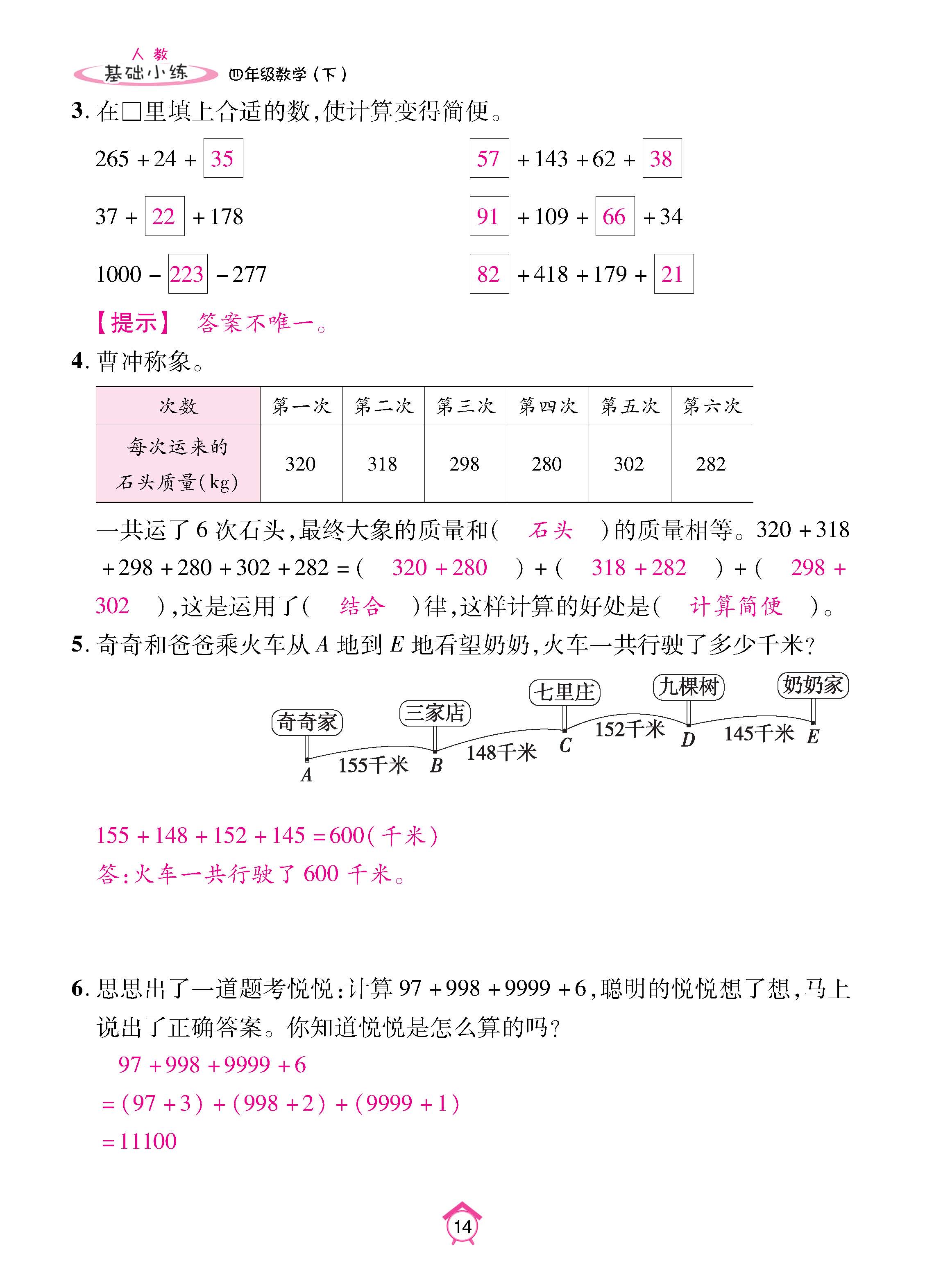 数人4下基础_页面_14.jpg