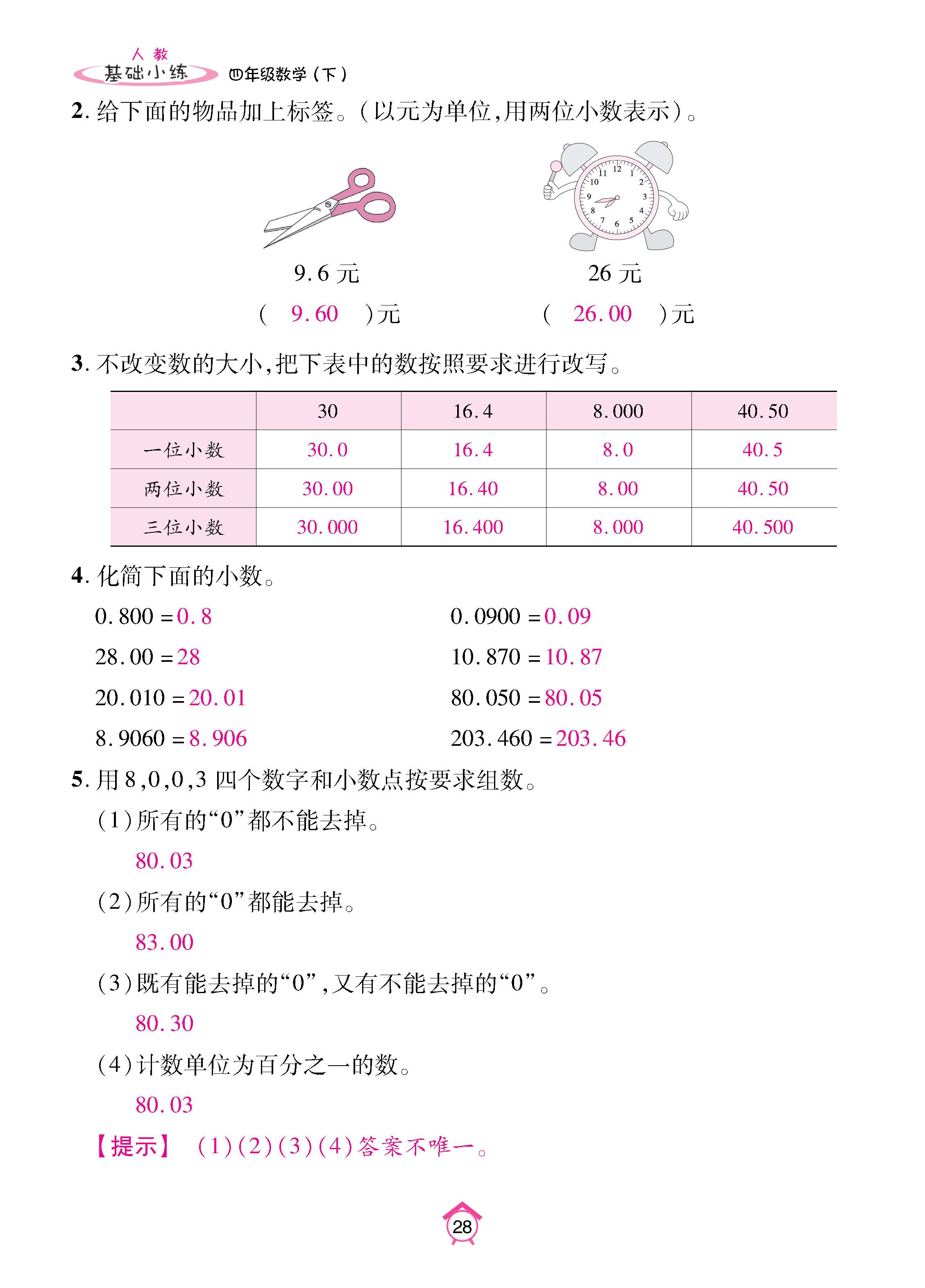 数人4下基础_页面_28.jpg