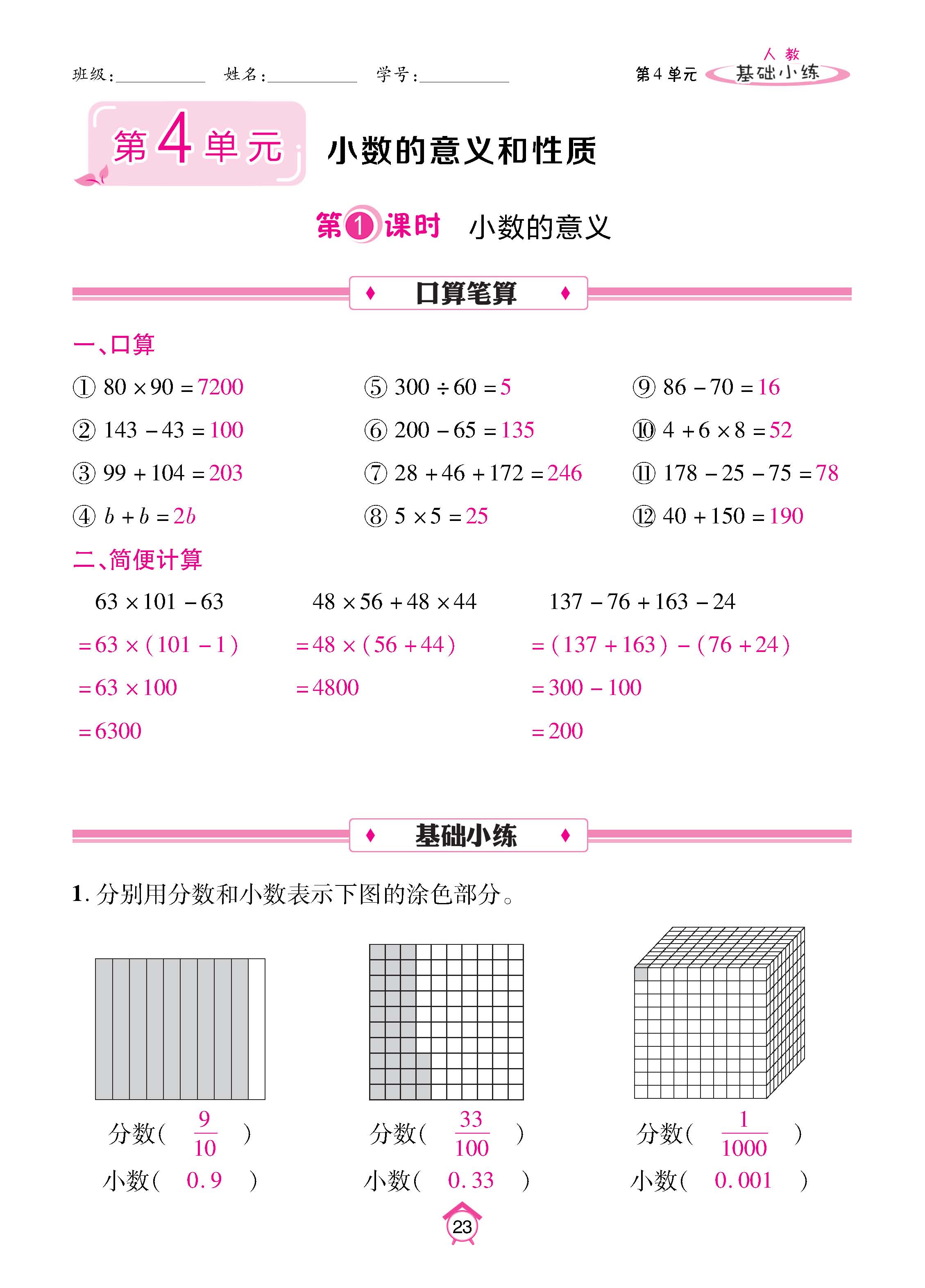 数人4下基础_页面_23.jpg