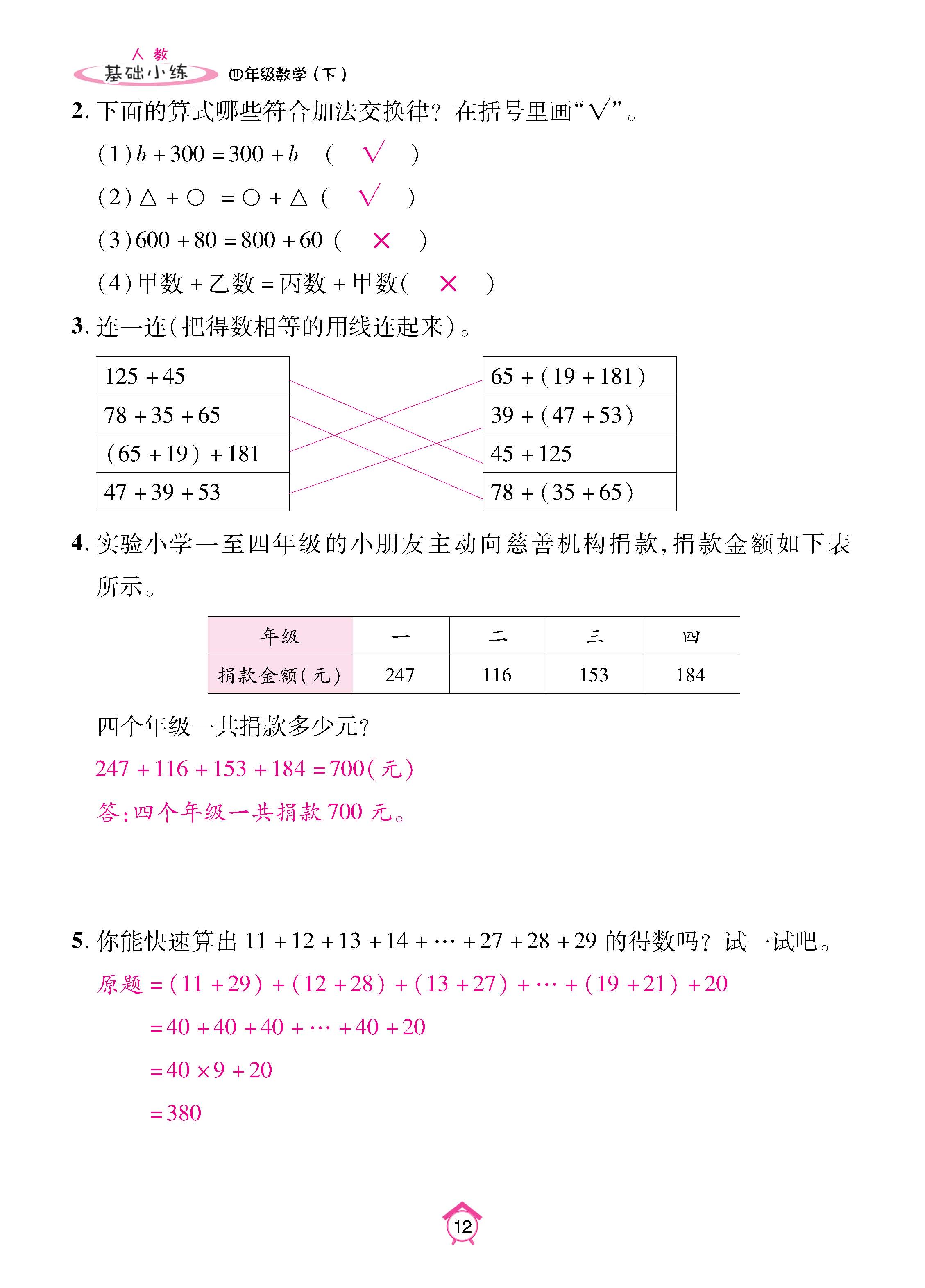 数人4下基础_页面_12.jpg