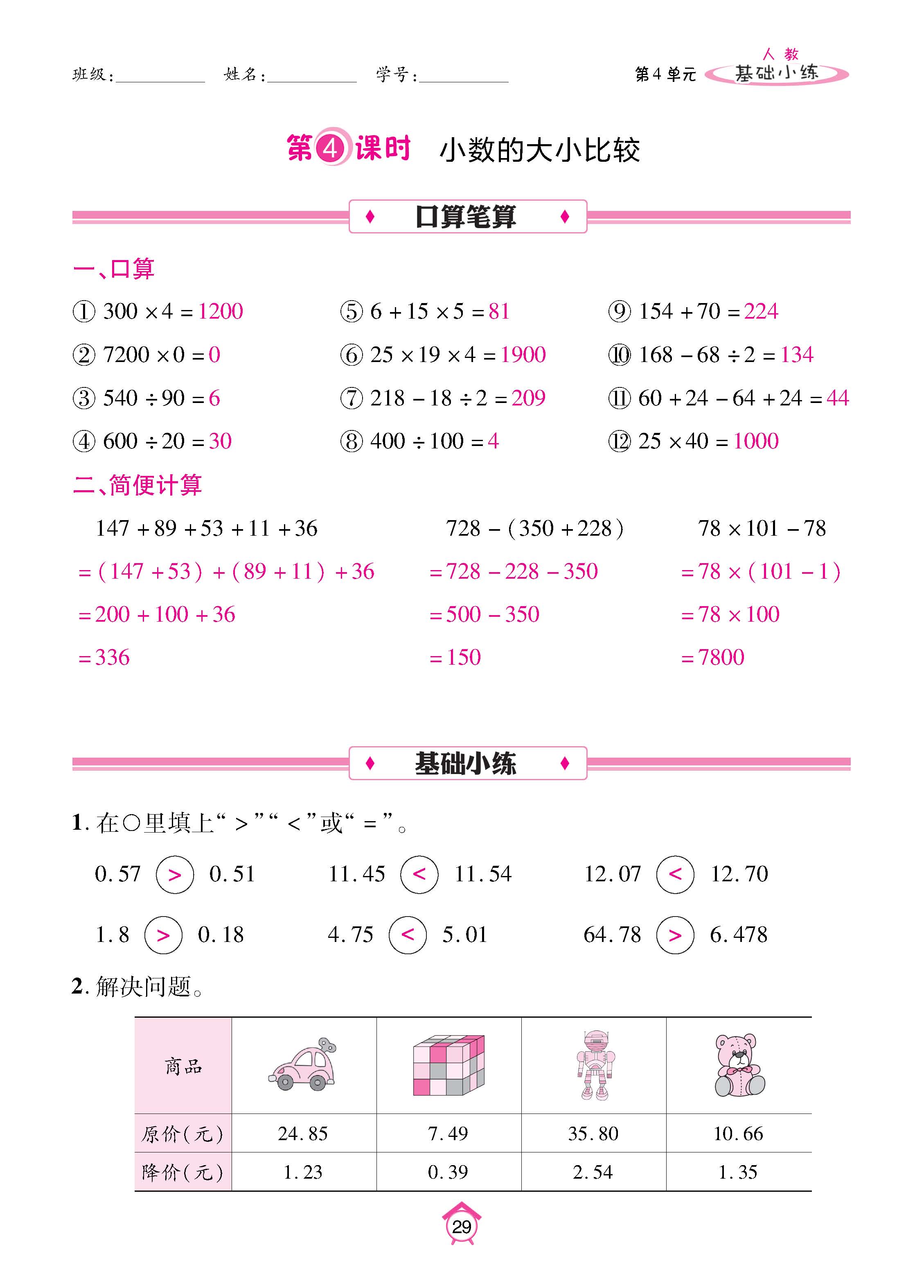 数人4下基础_页面_29.jpg