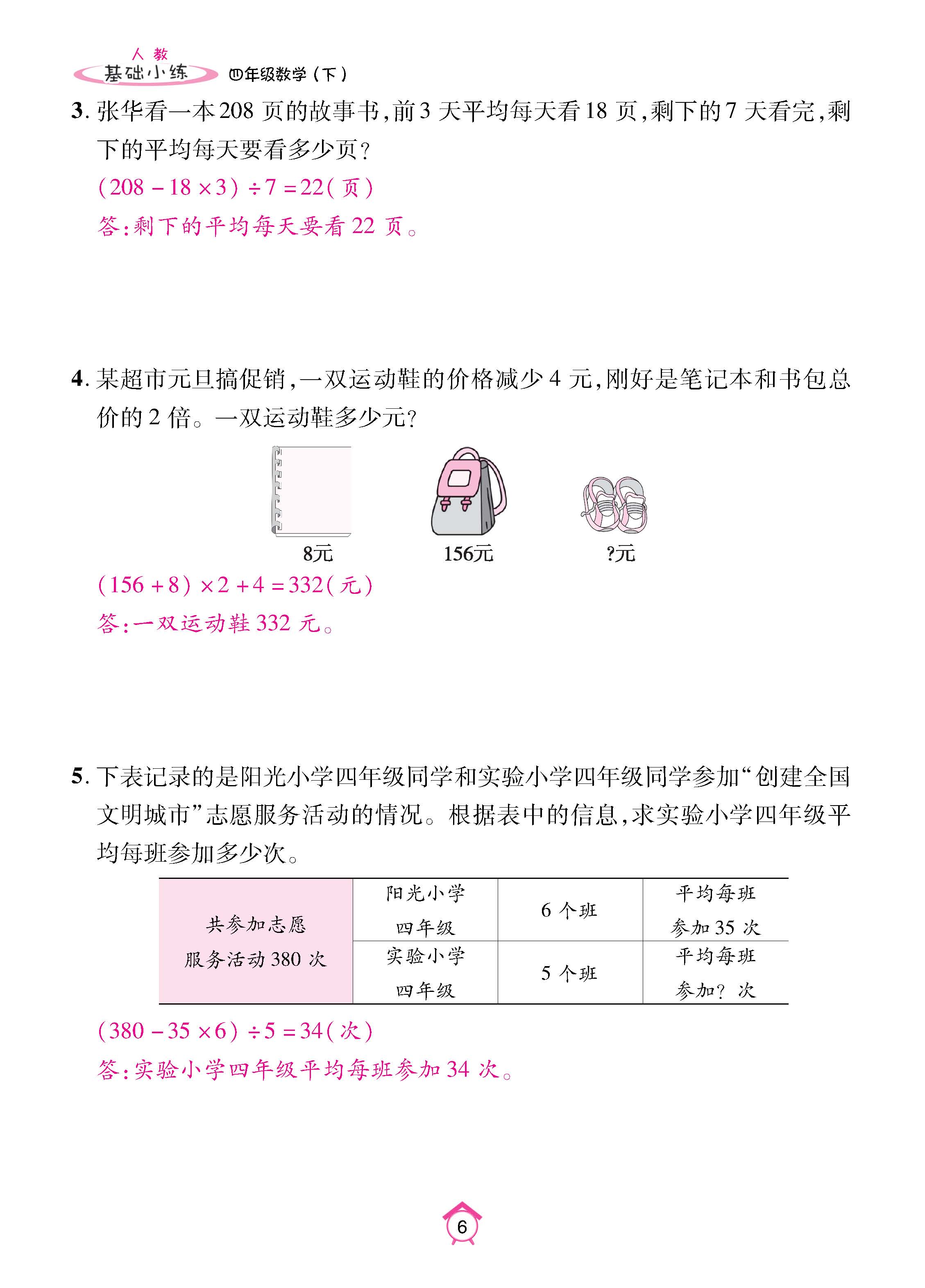 数人4下基础_页面_06.jpg