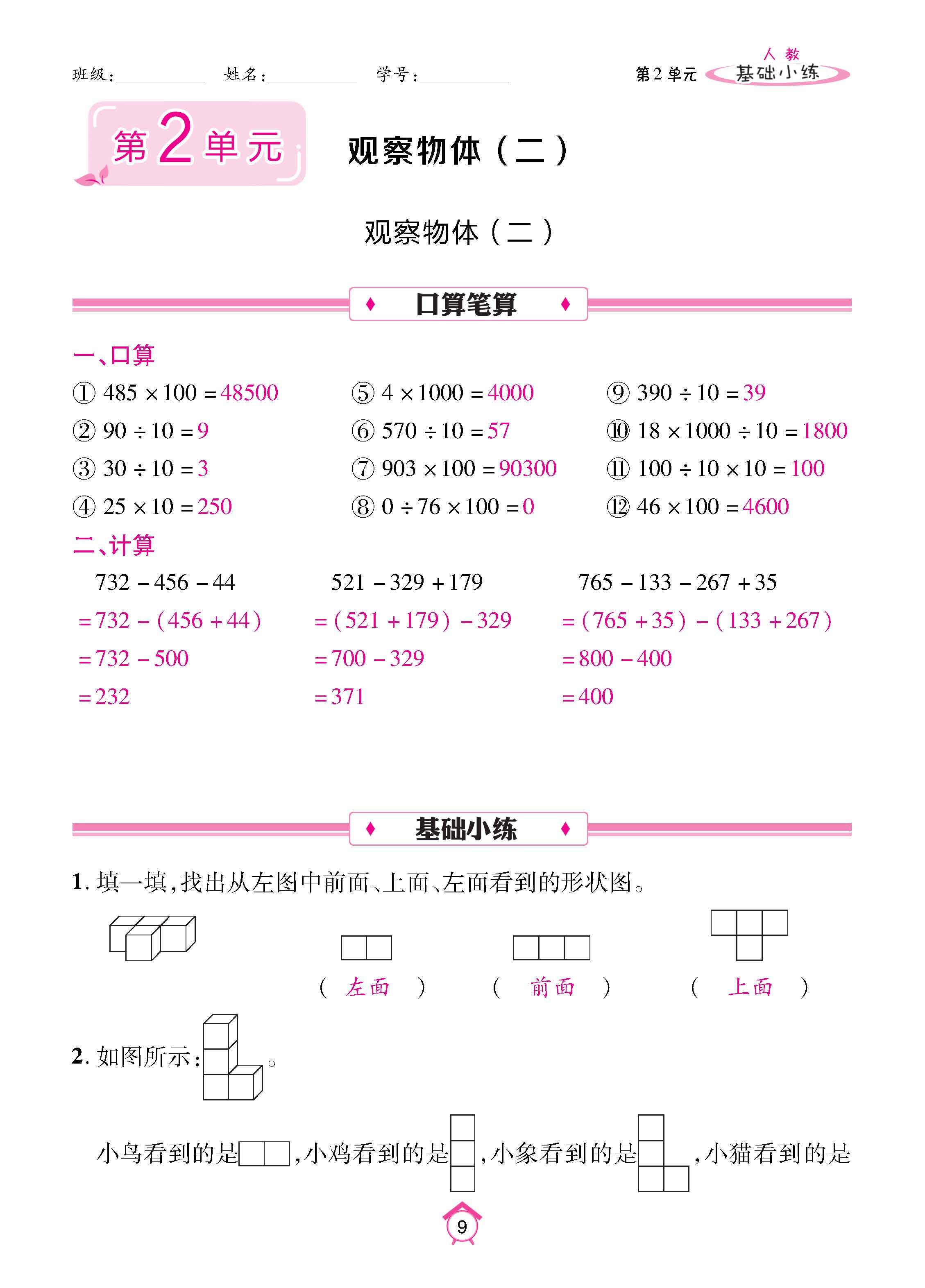 数人4下基础_页面_09.jpg