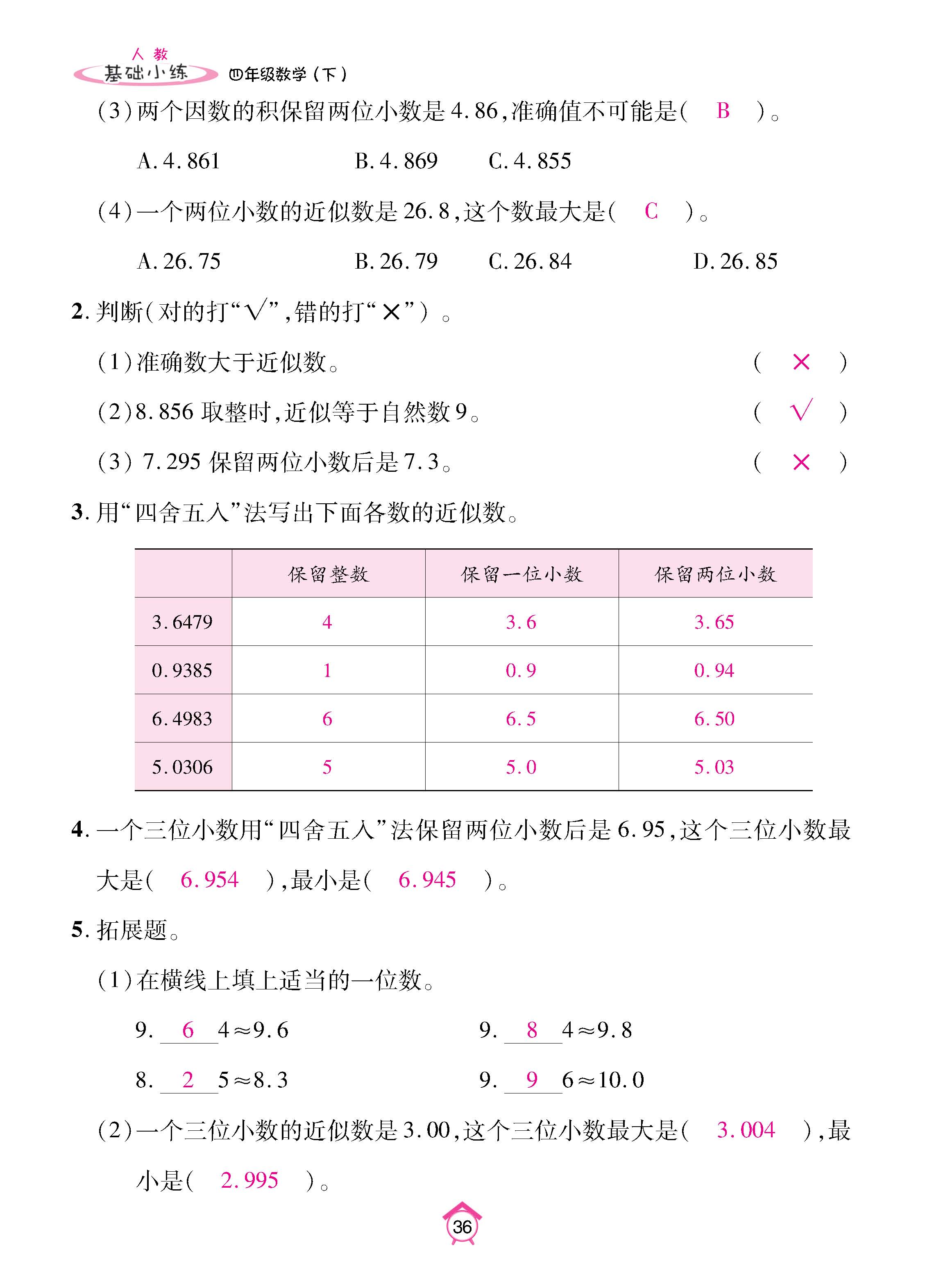 数人4下基础_页面_36.jpg