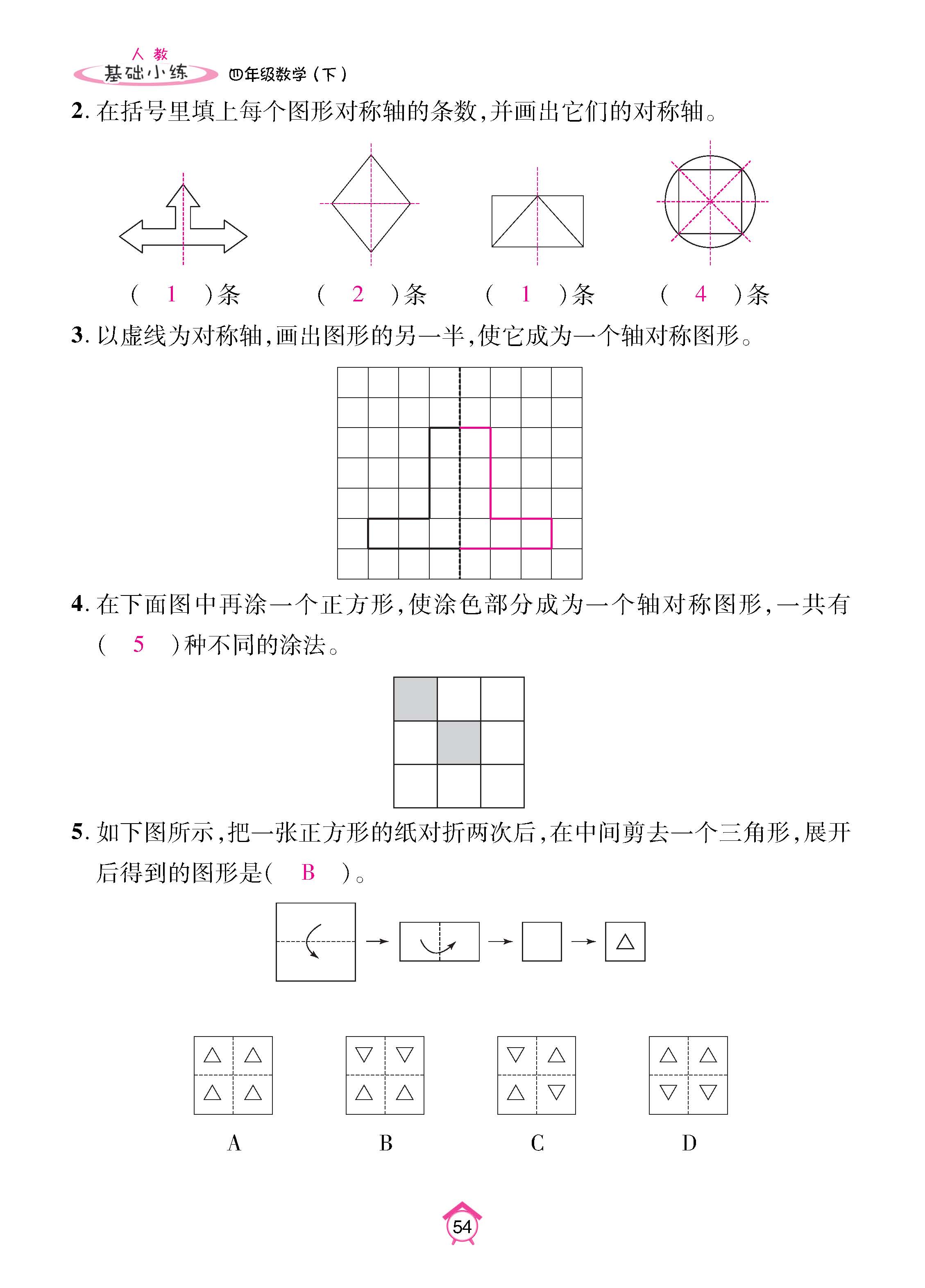 数人4下基础_页面_54.jpg