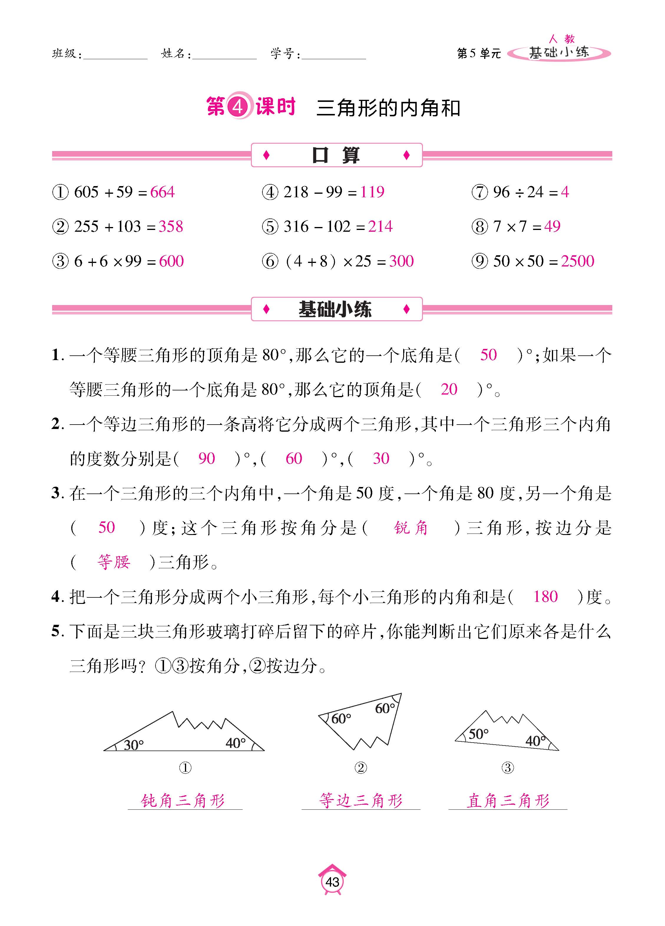 数人4下基础_页面_43.jpg