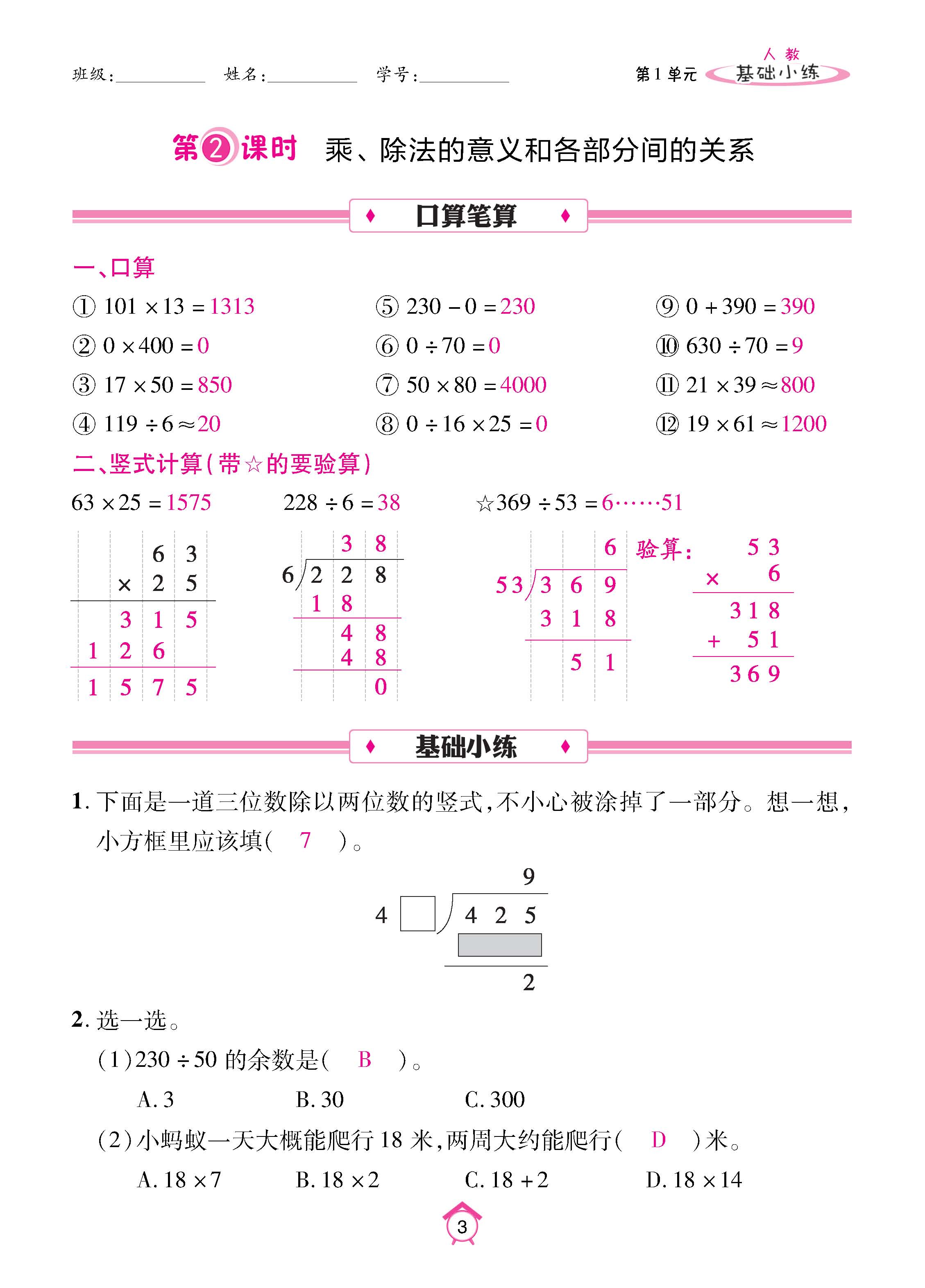 数人4下基础_页面_03.jpg