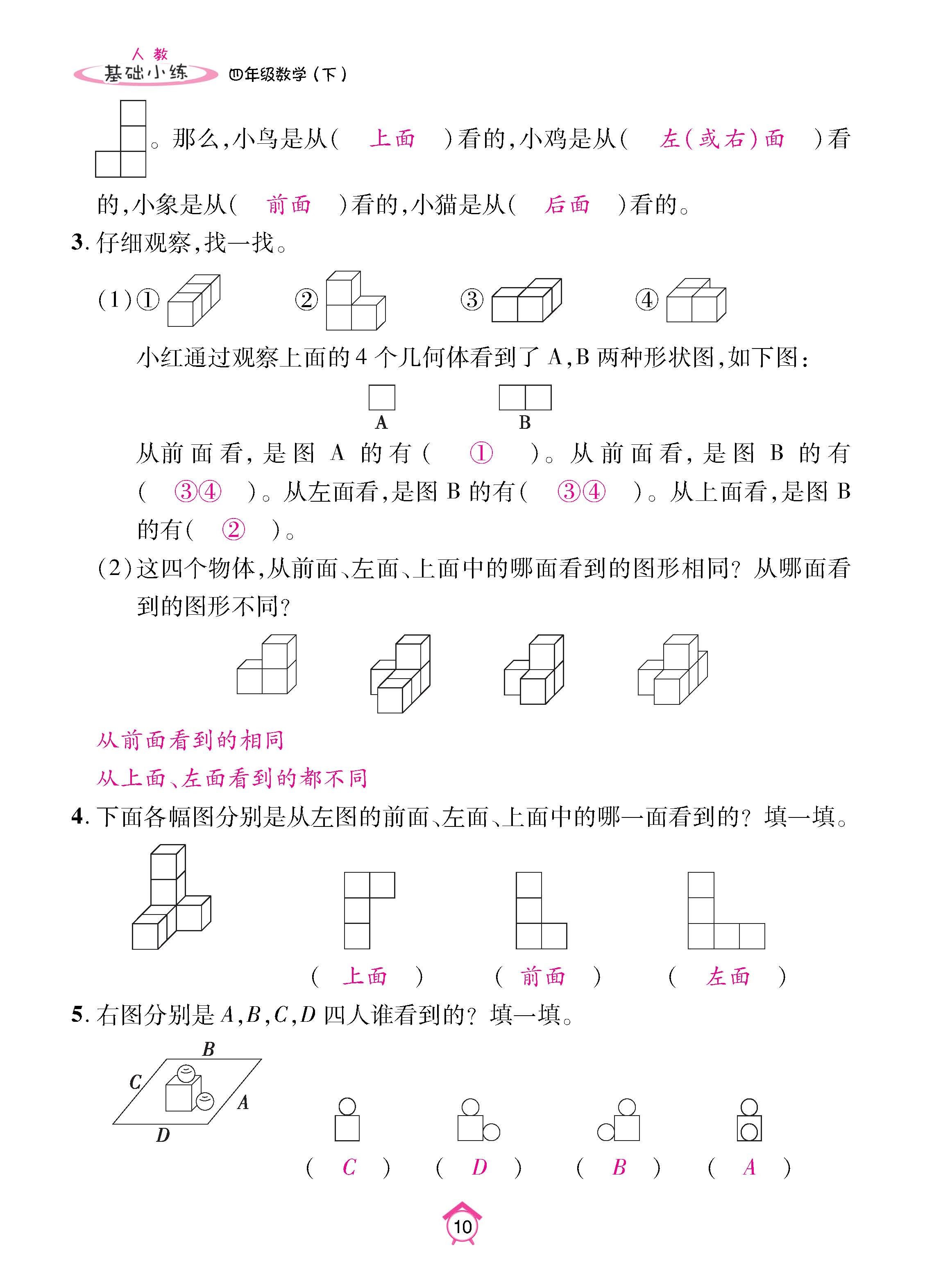 数人4下基础_页面_10.jpg