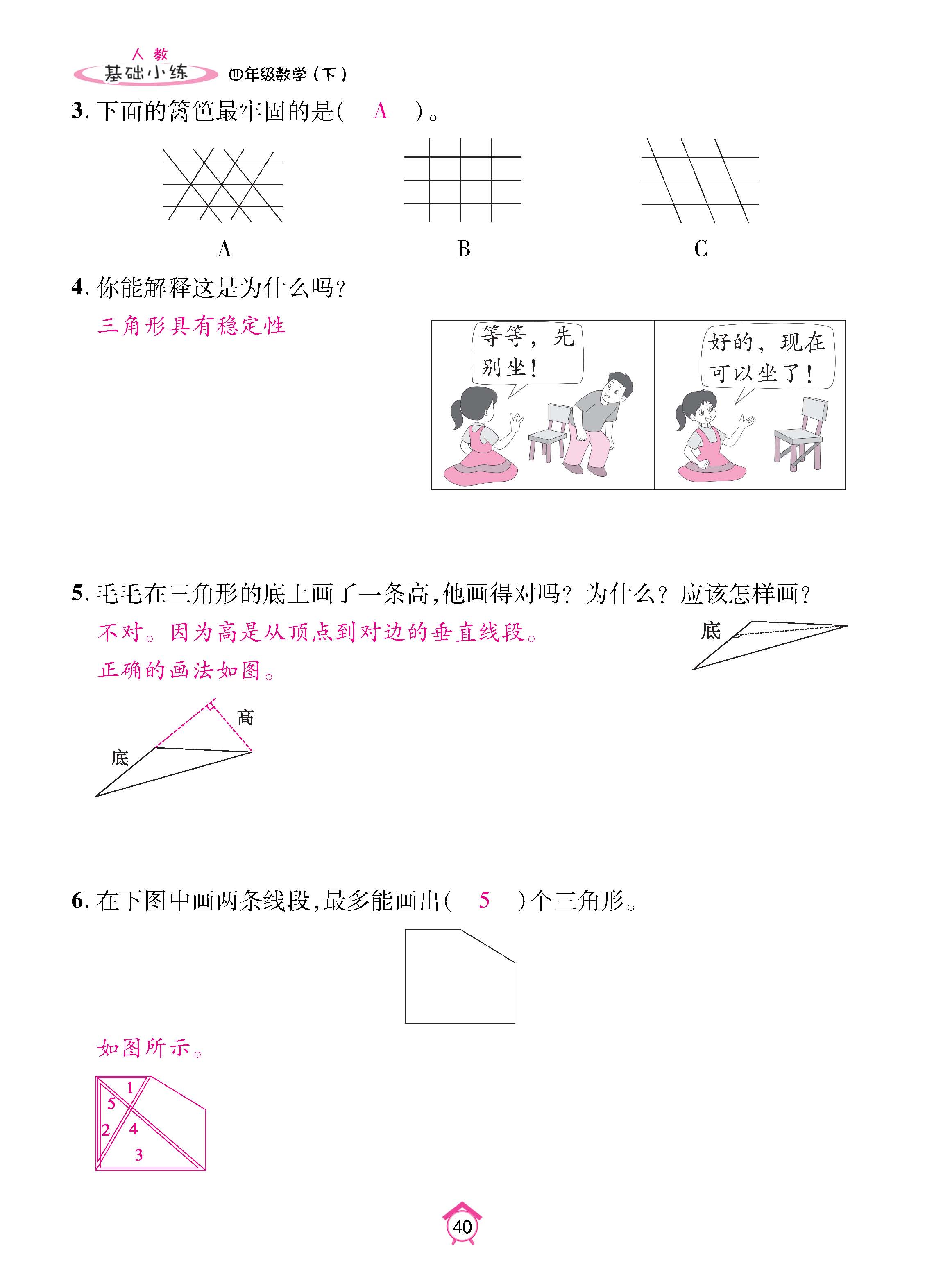 数人4下基础_页面_40.jpg