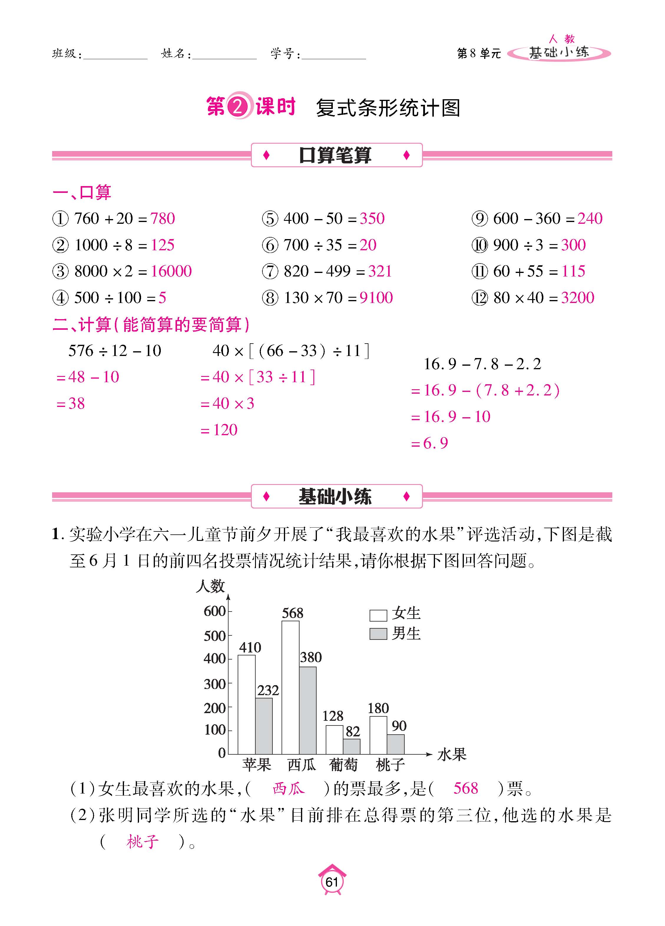 数人4下基础_页面_61.jpg