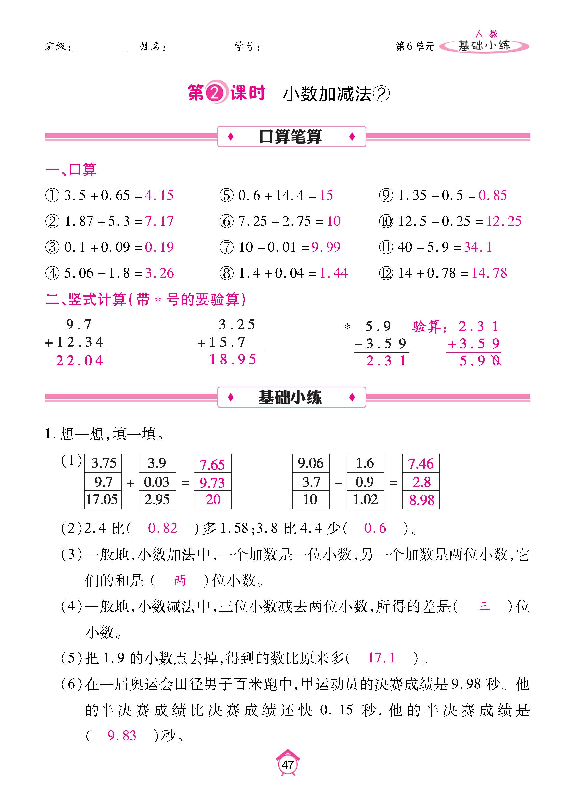 数人4下基础_页面_47.jpg