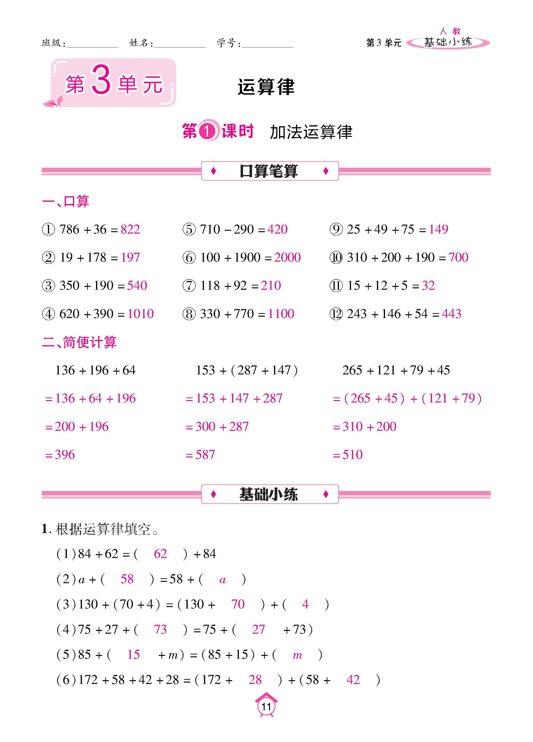 数人4下基础_页面_11.jpg