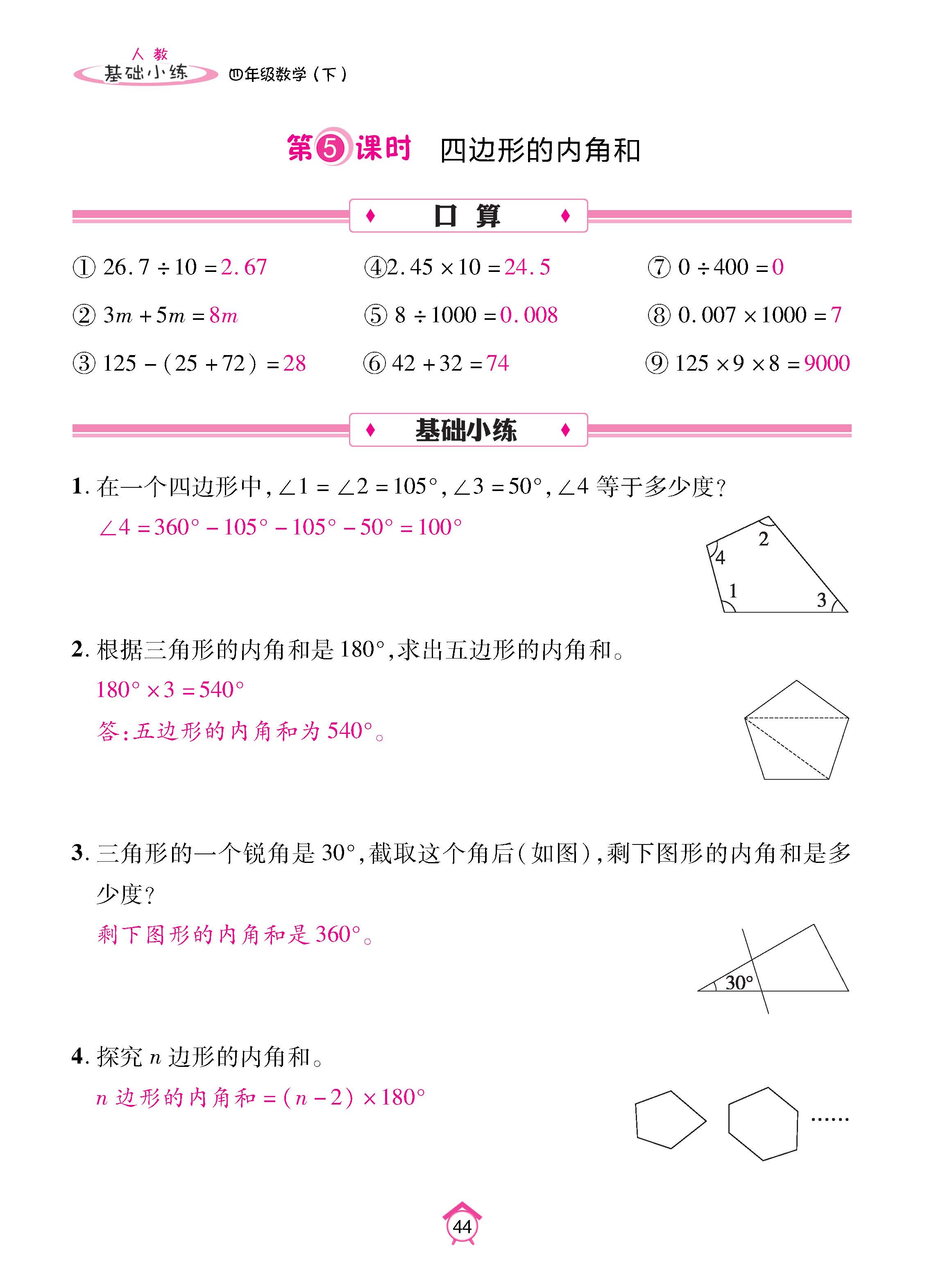 数人4下基础_页面_44.jpg