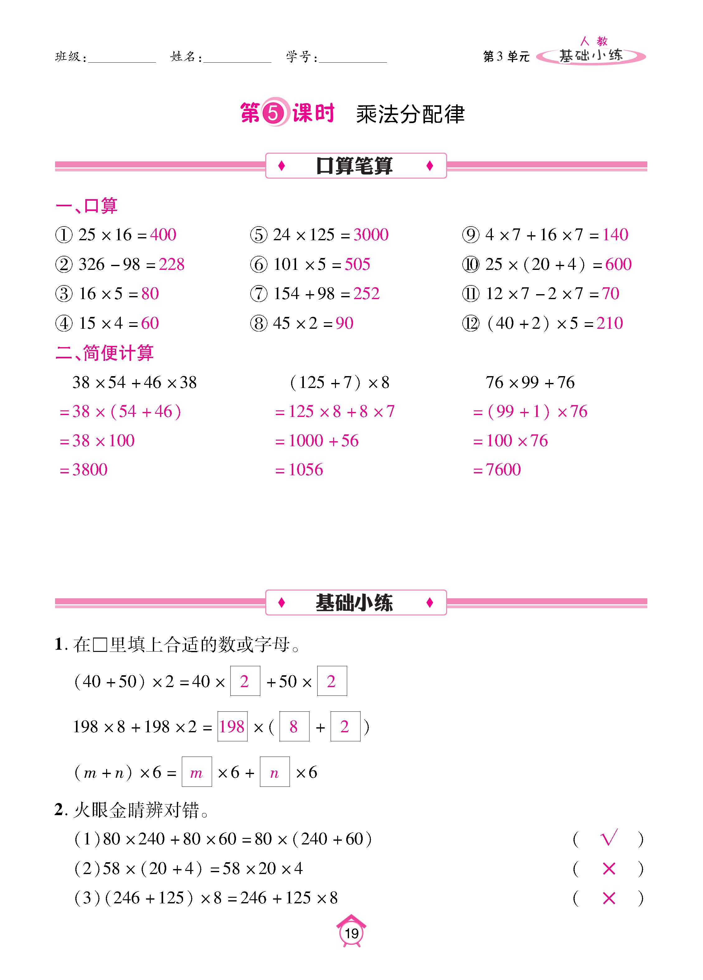 数人4下基础_页面_19.jpg