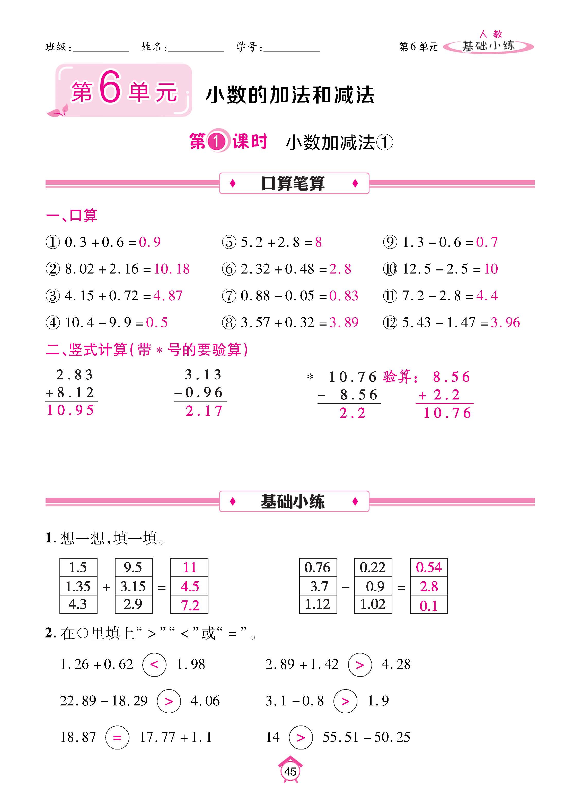 数人4下基础_页面_45.jpg