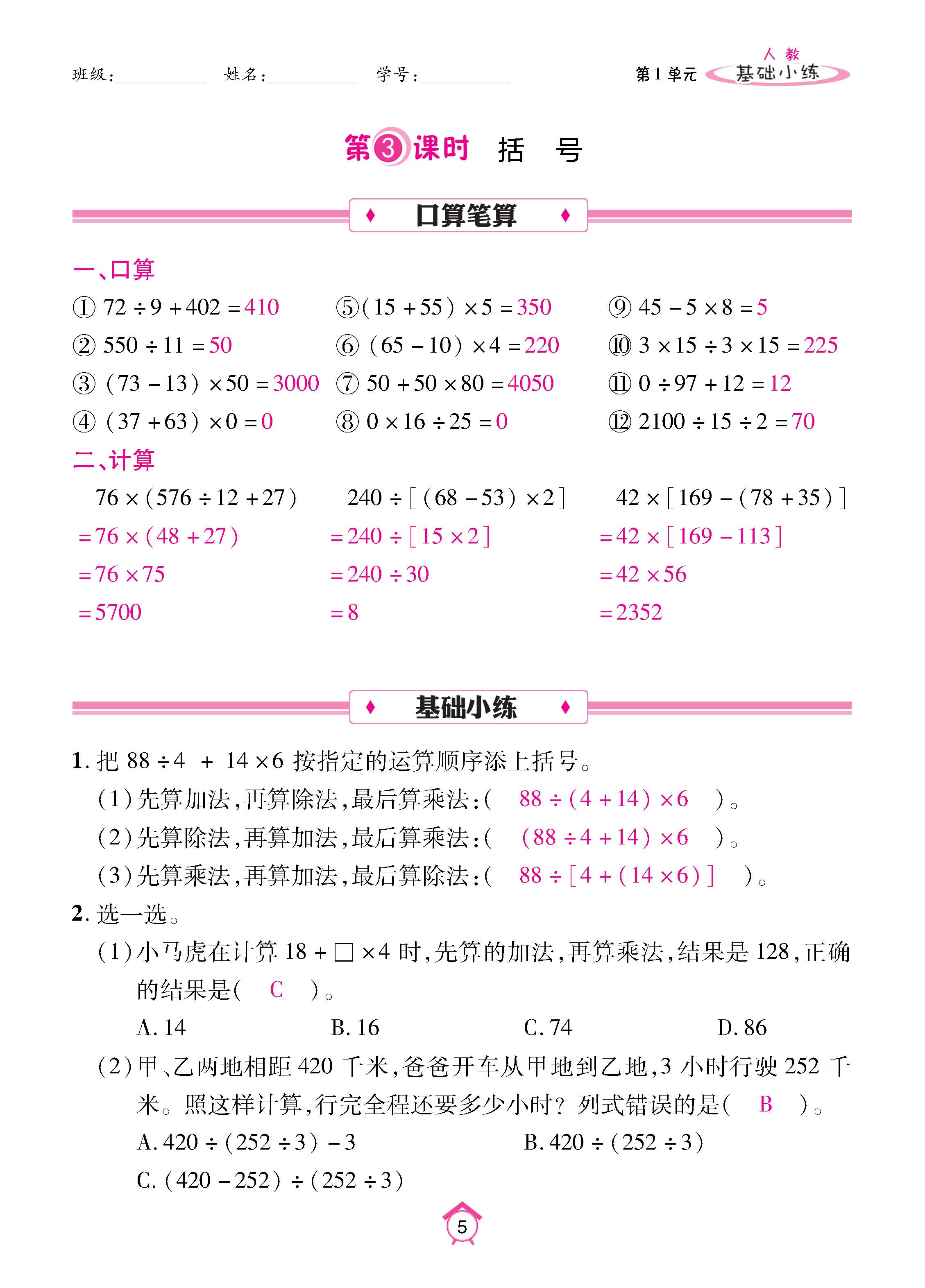 数人4下基础_页面_05.jpg