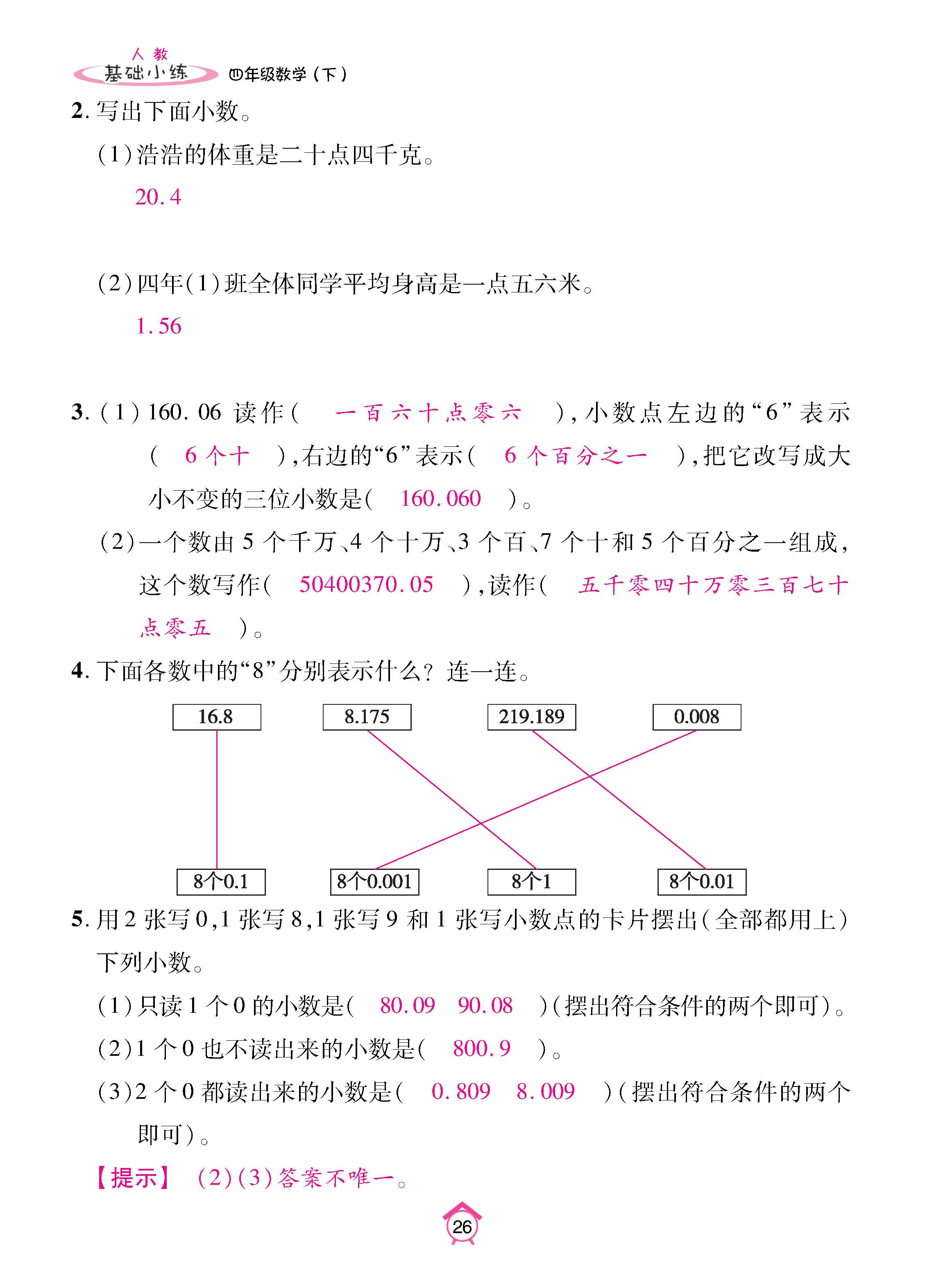 数人4下基础_页面_26.jpg