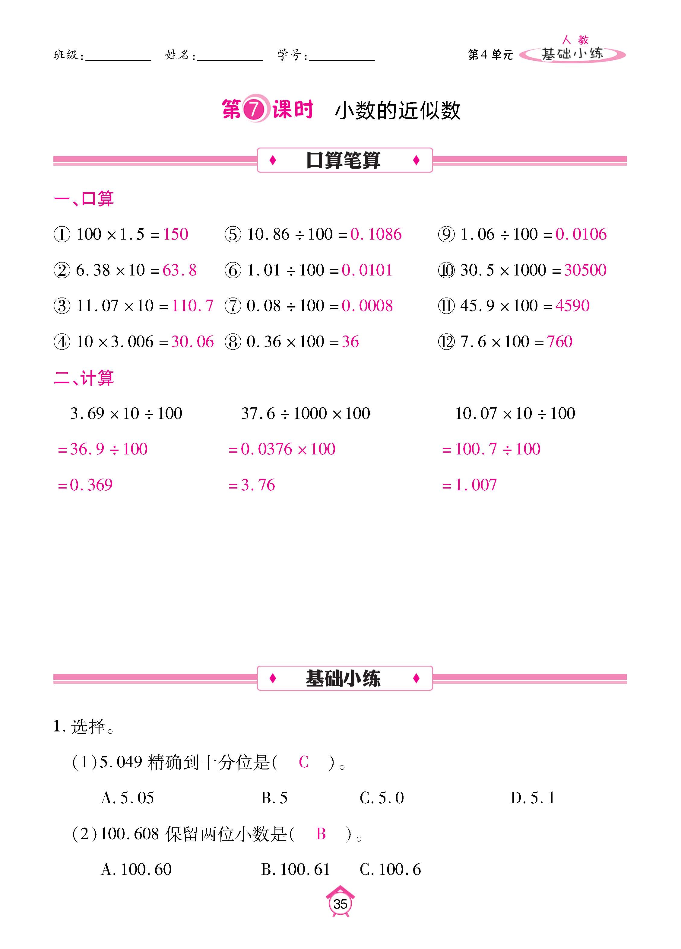 数人4下基础_页面_35.jpg