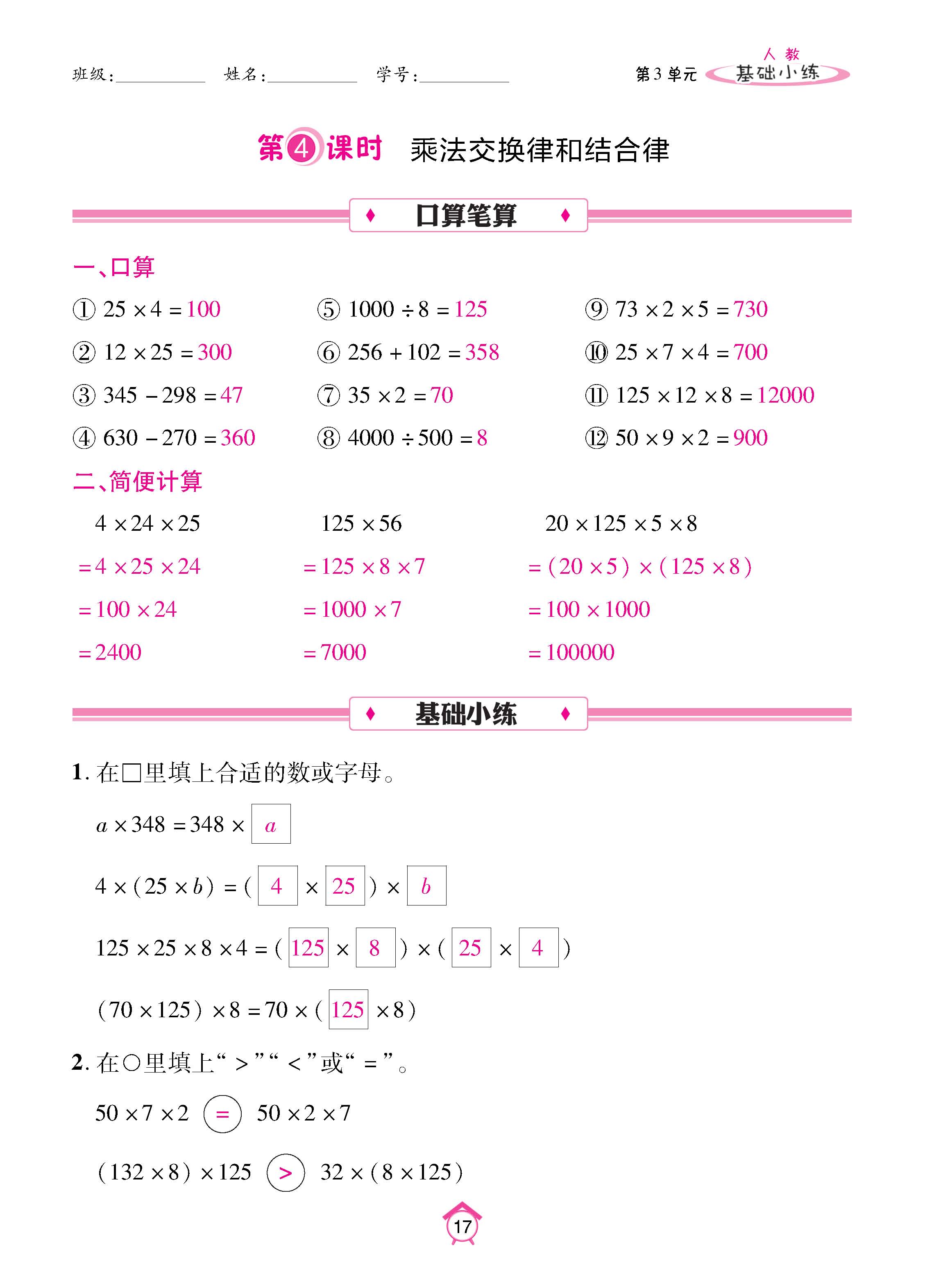 数人4下基础_页面_17.jpg