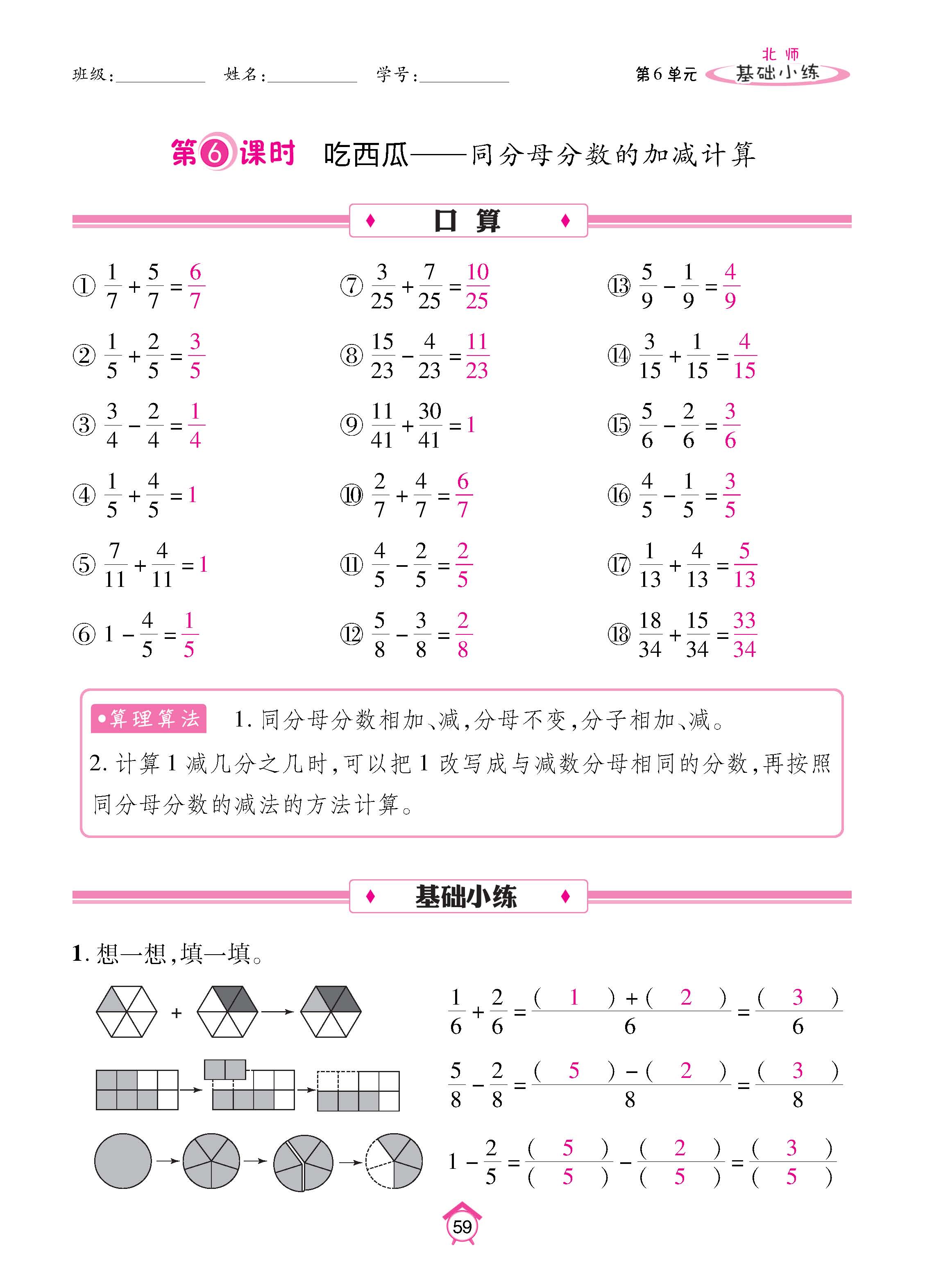 数北3下_页面_59.jpg