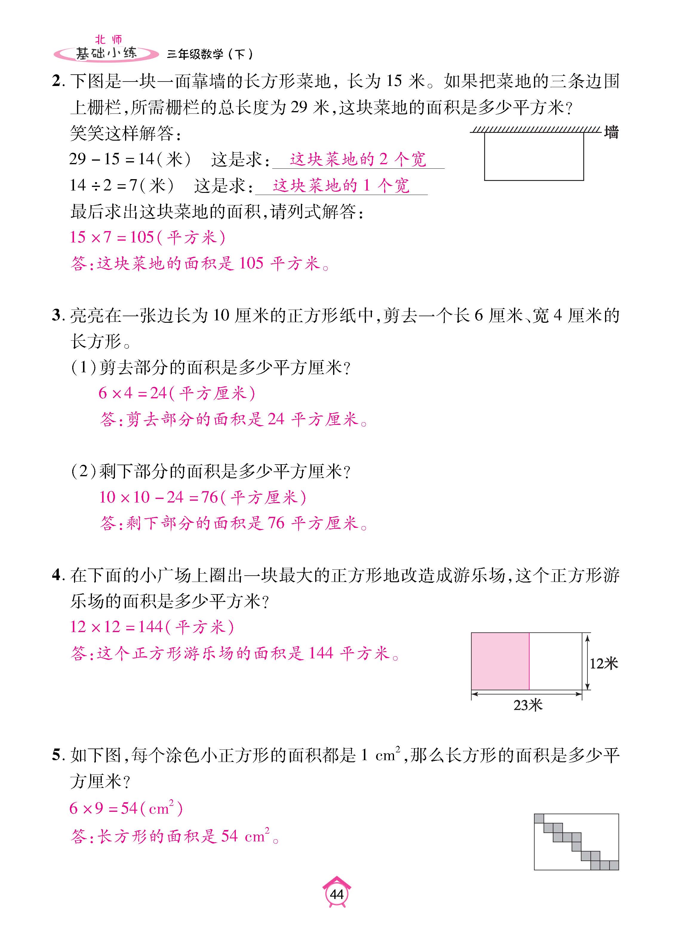 数北3下_页面_44.jpg