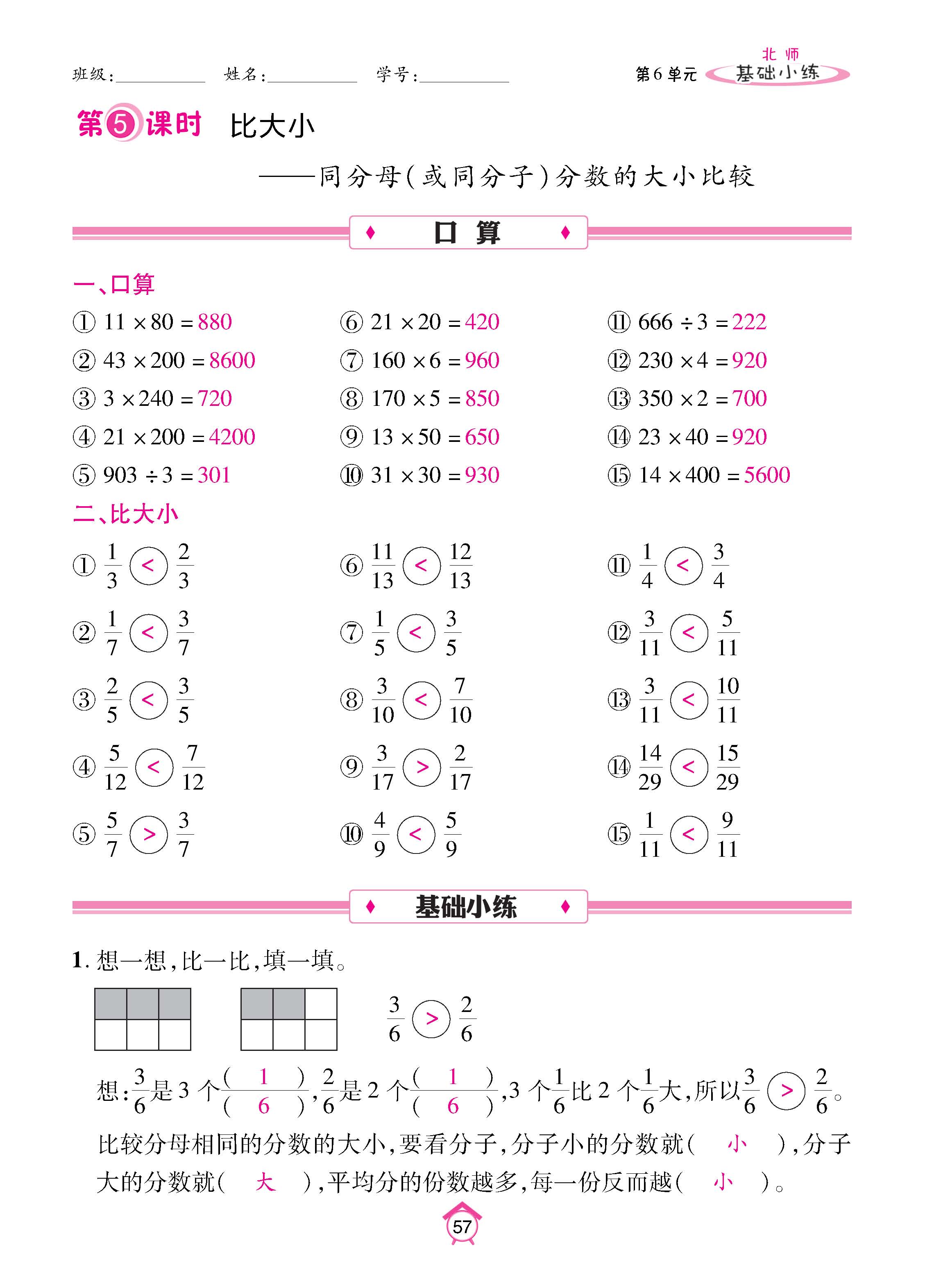 数北3下_页面_57.jpg