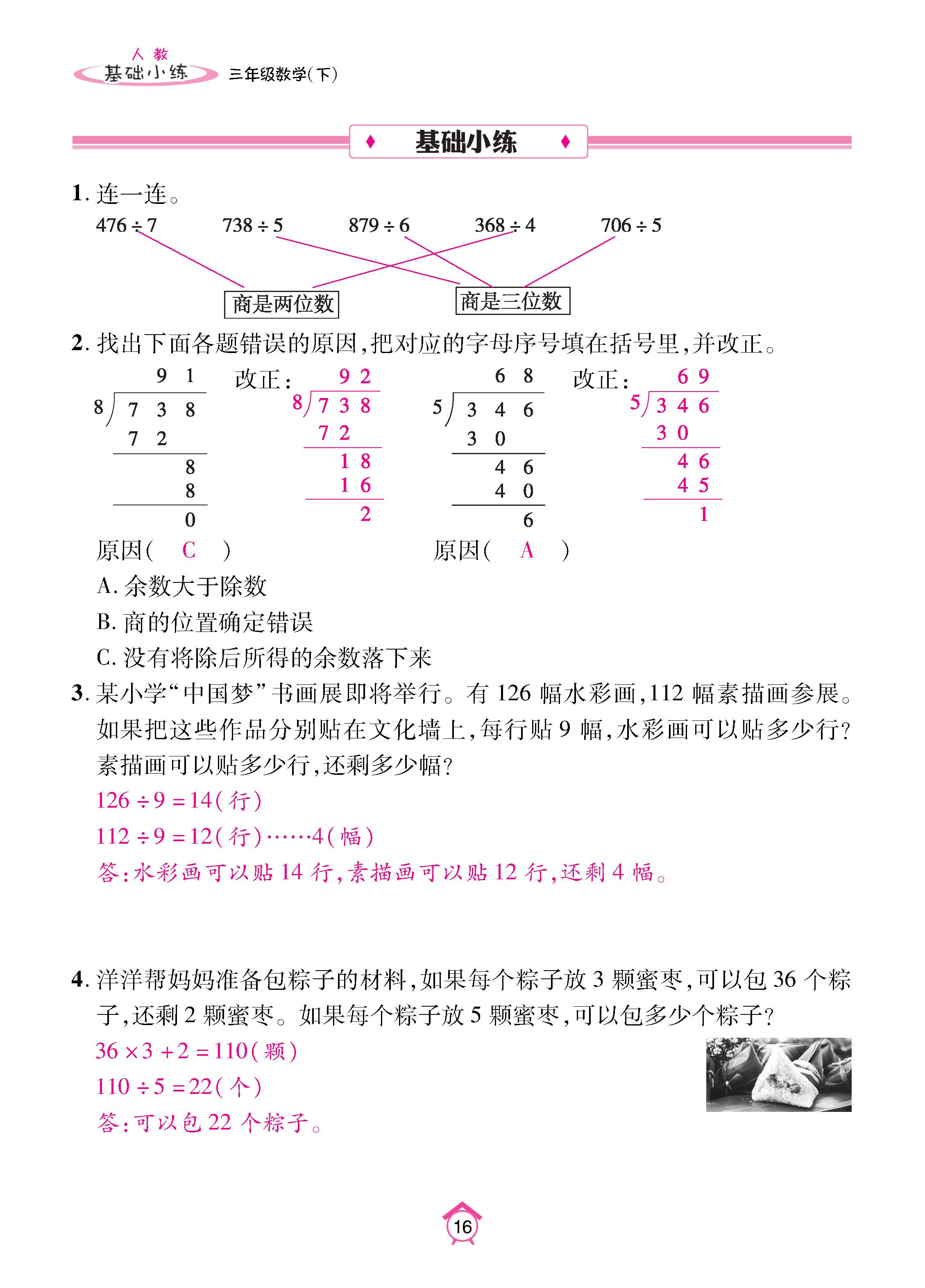 基数人3下_页面_16.jpg