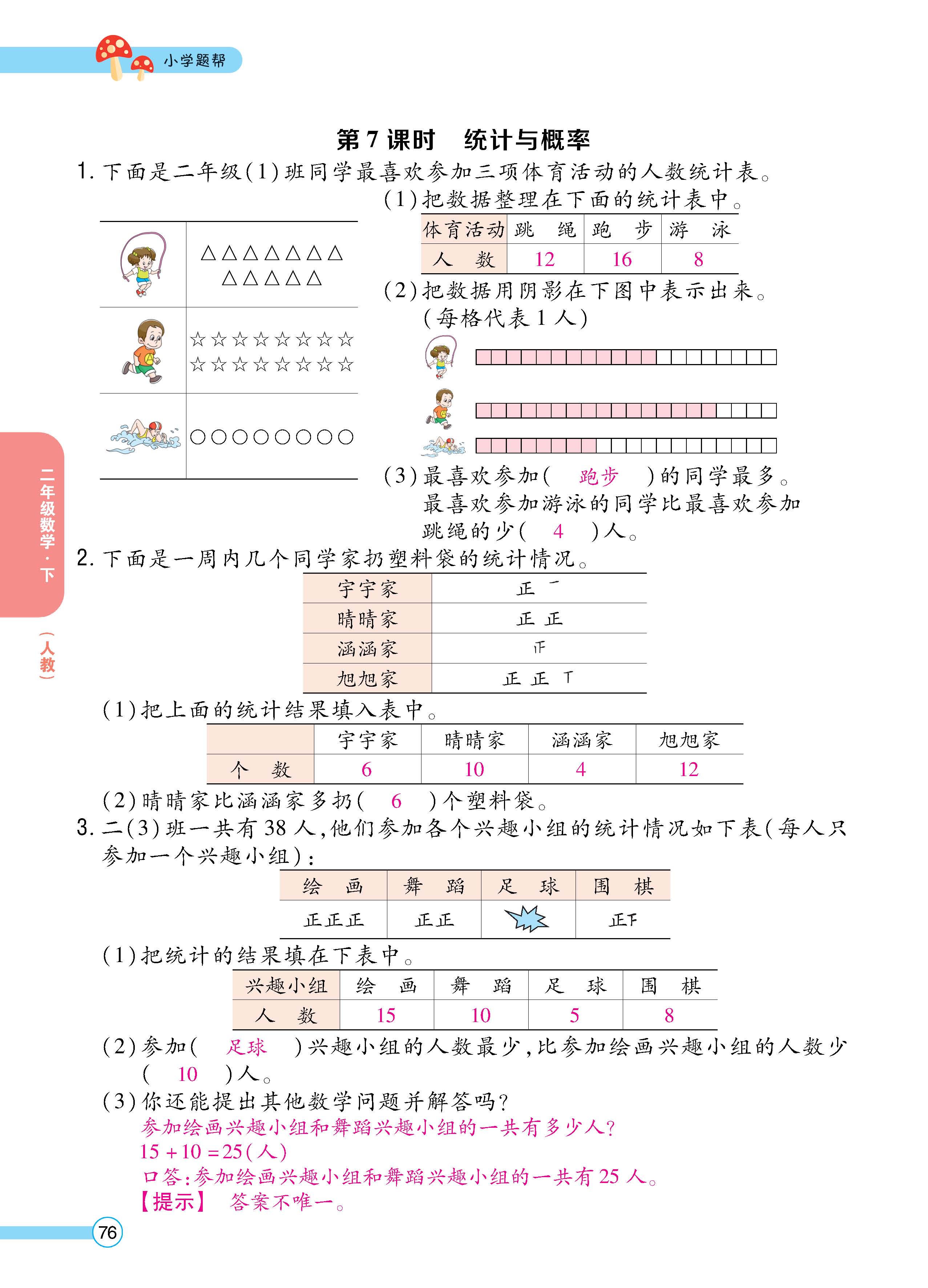 数人2下正_页面_76.jpg