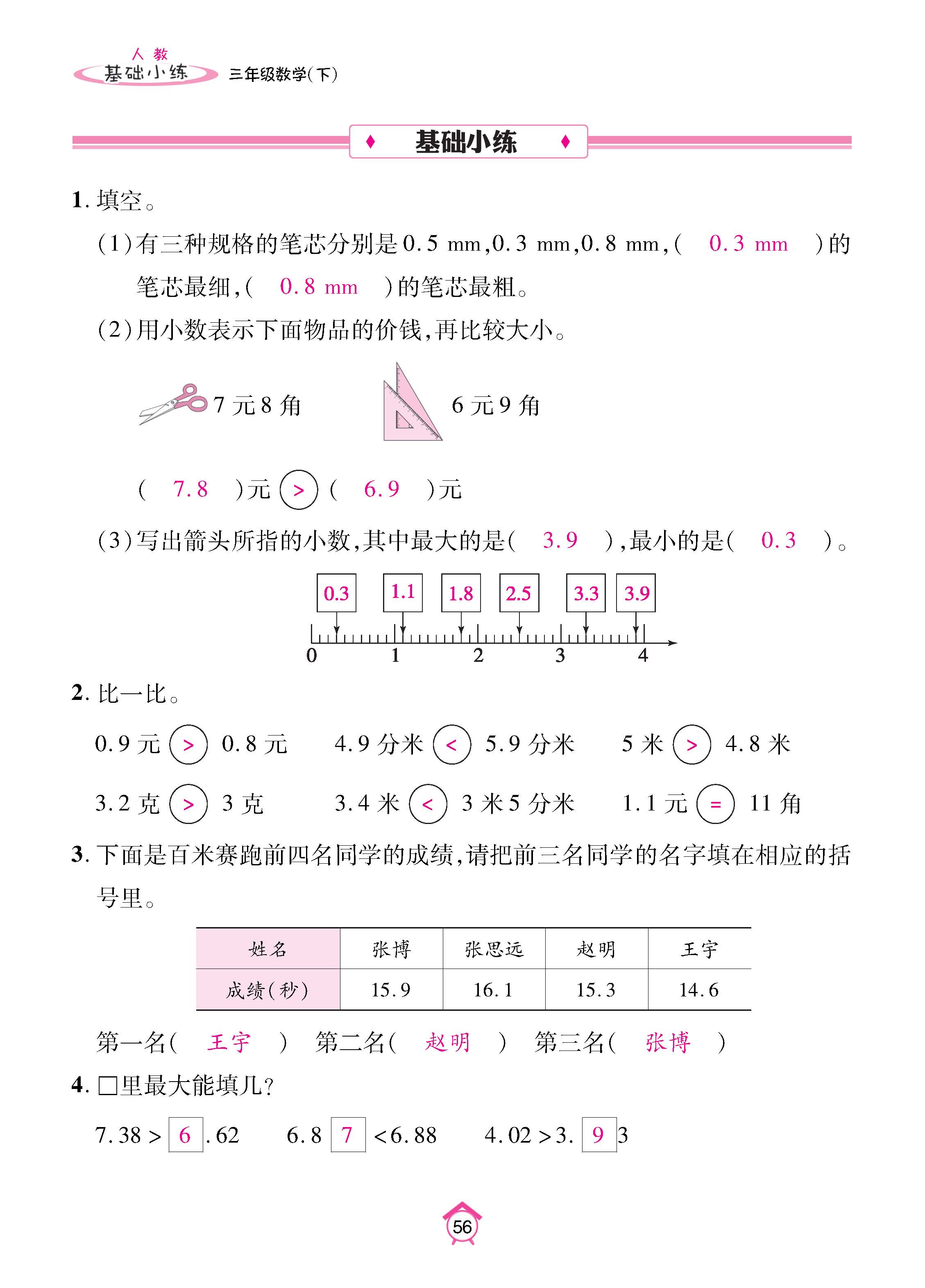 基数人3下_页面_56.jpg