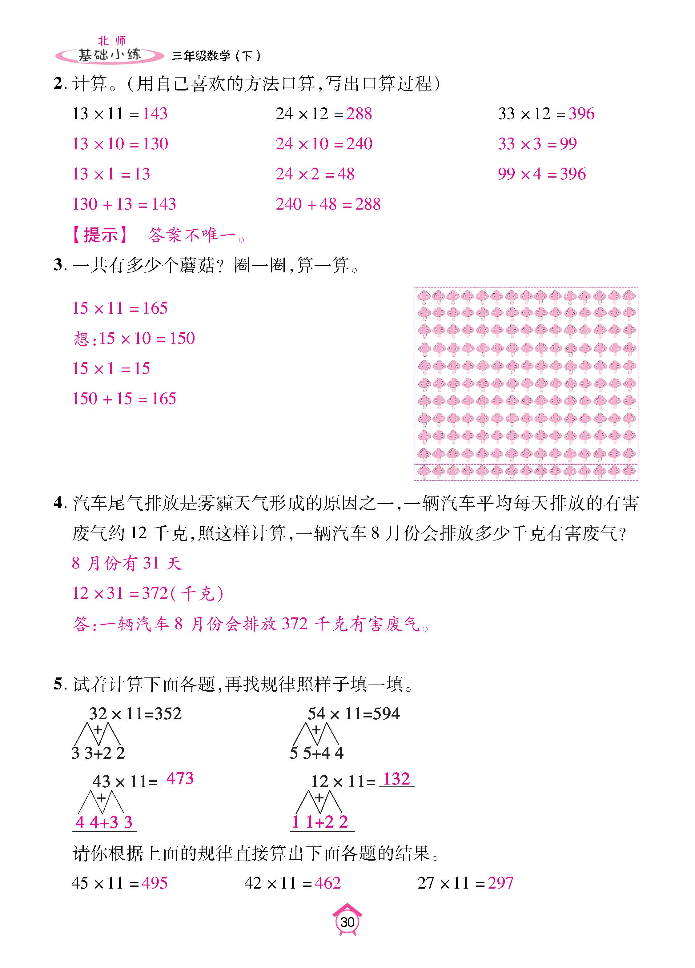 数北3下_页面_30.jpg