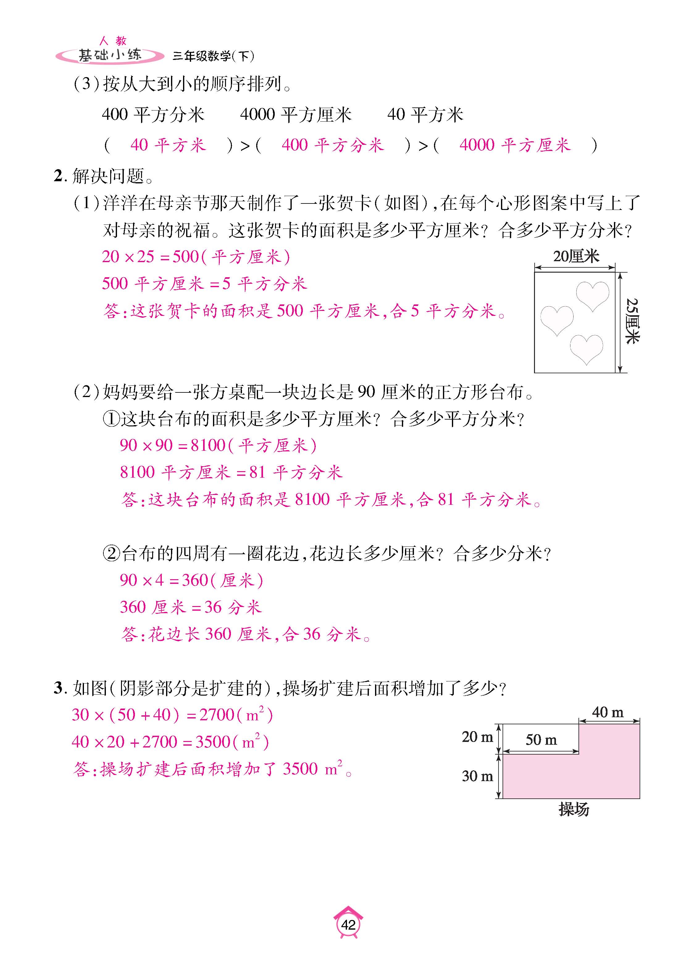 基数人3下_页面_42.jpg