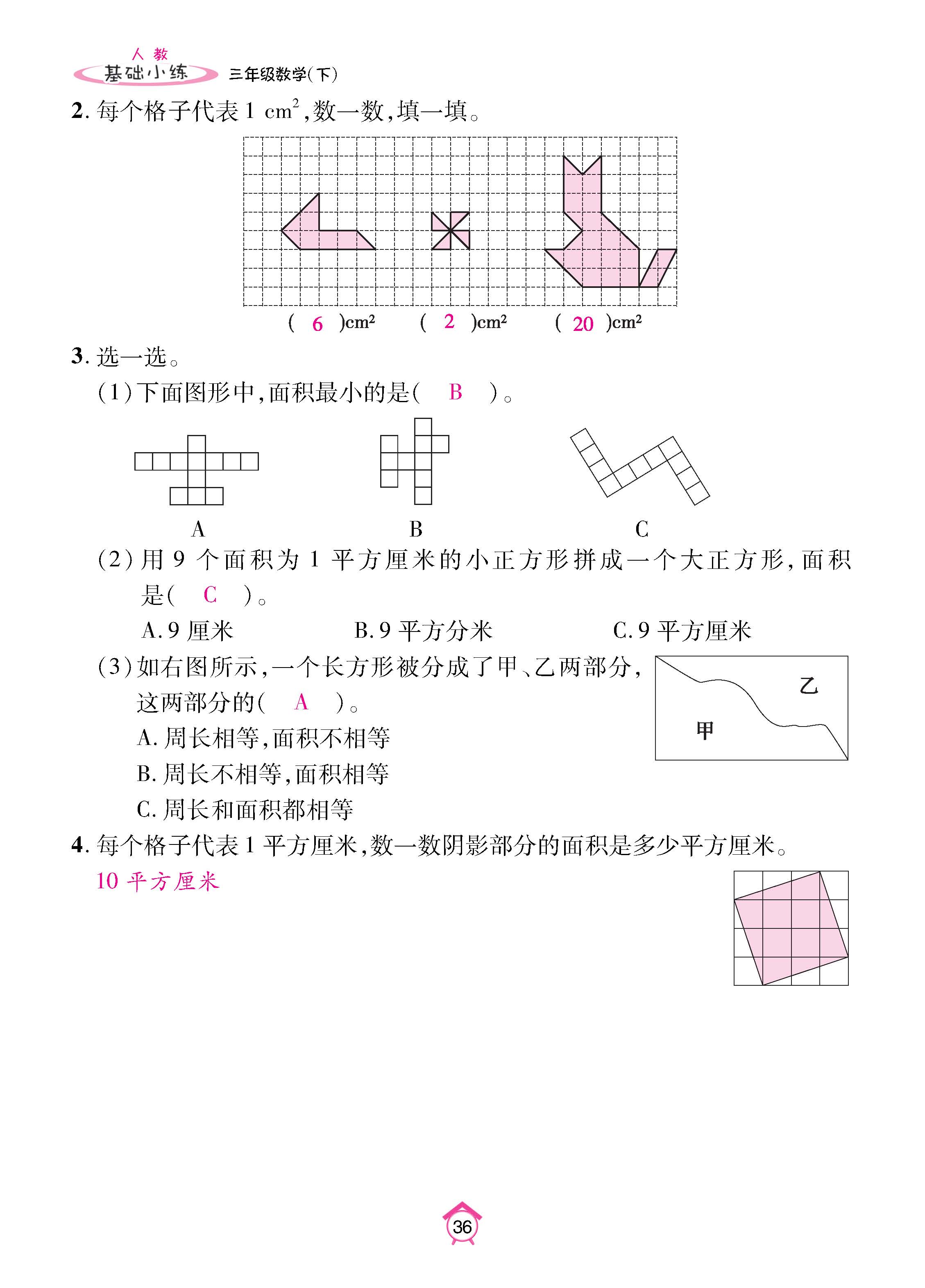 基数人3下_页面_36.jpg