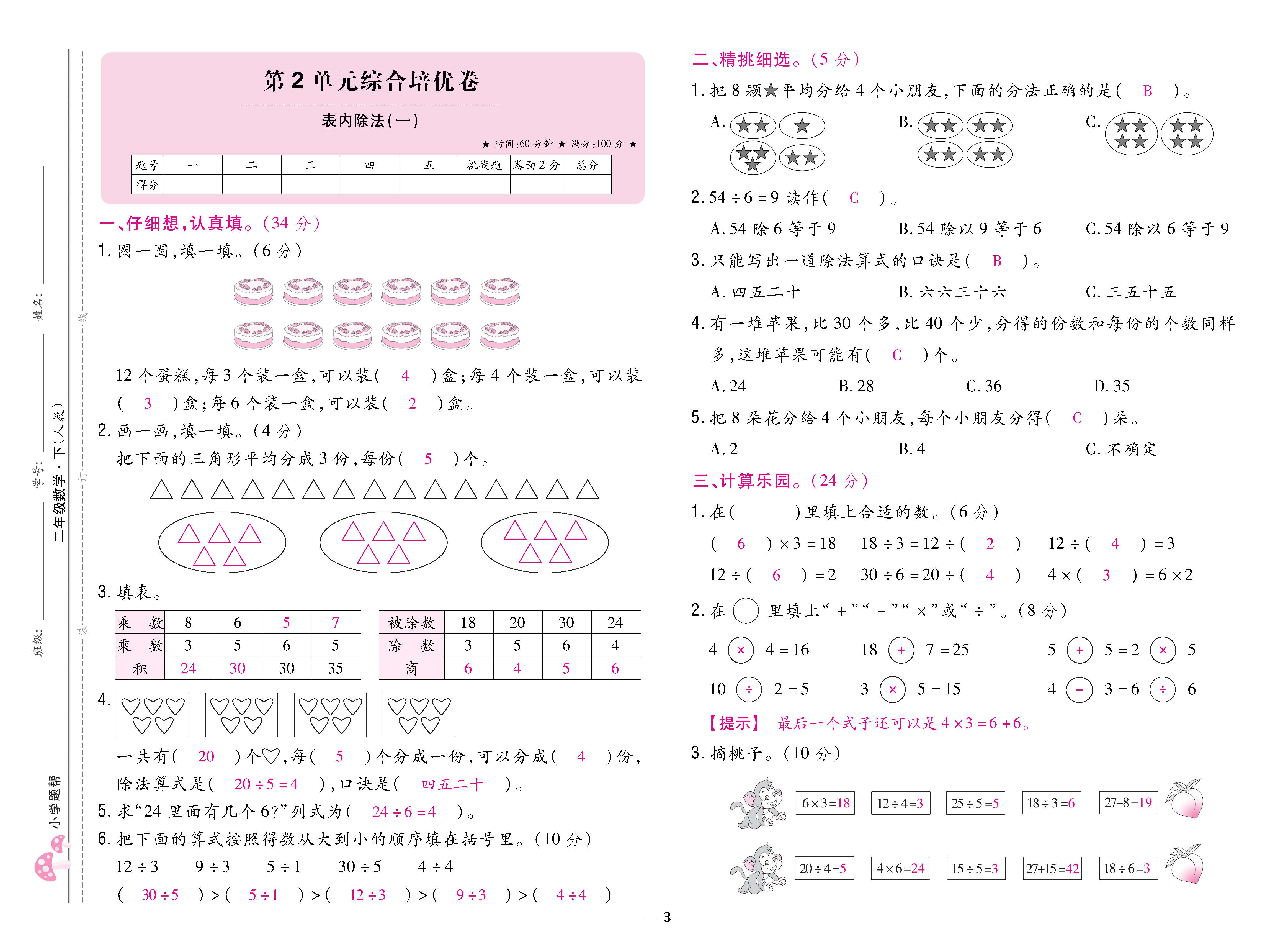 数人2下卷_页面_03.jpg