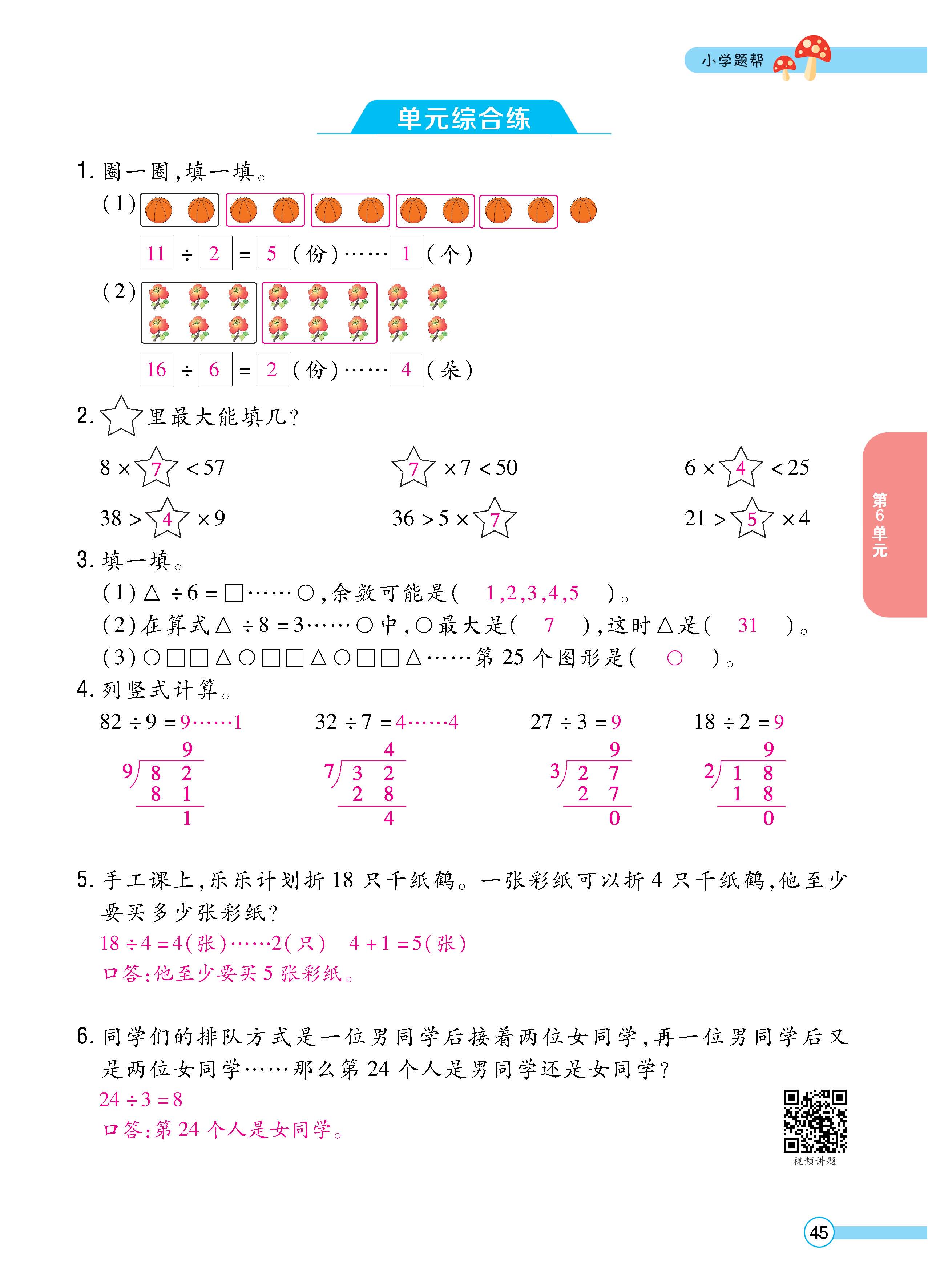 数人2下正_页面_45.jpg